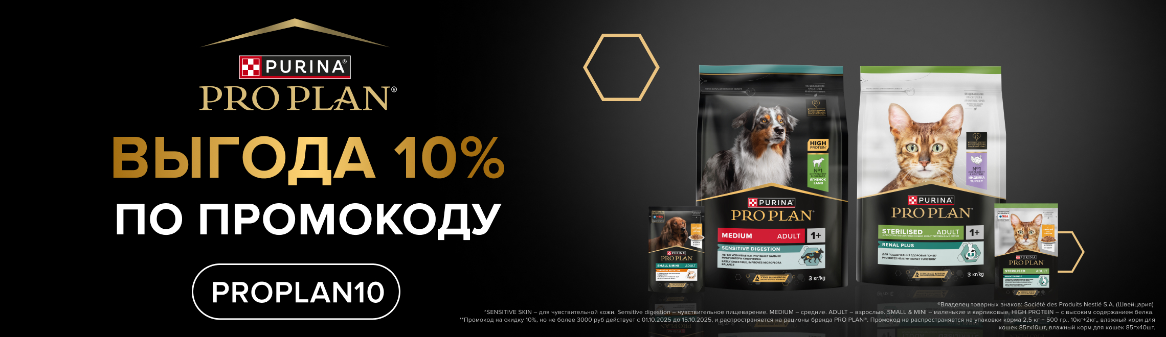 PRO PLAN®