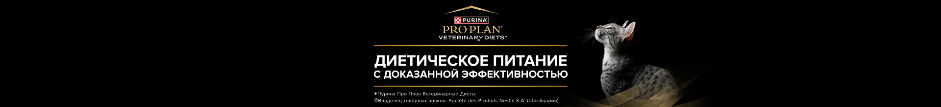 Ветеринарные диеты для кошек и котов
