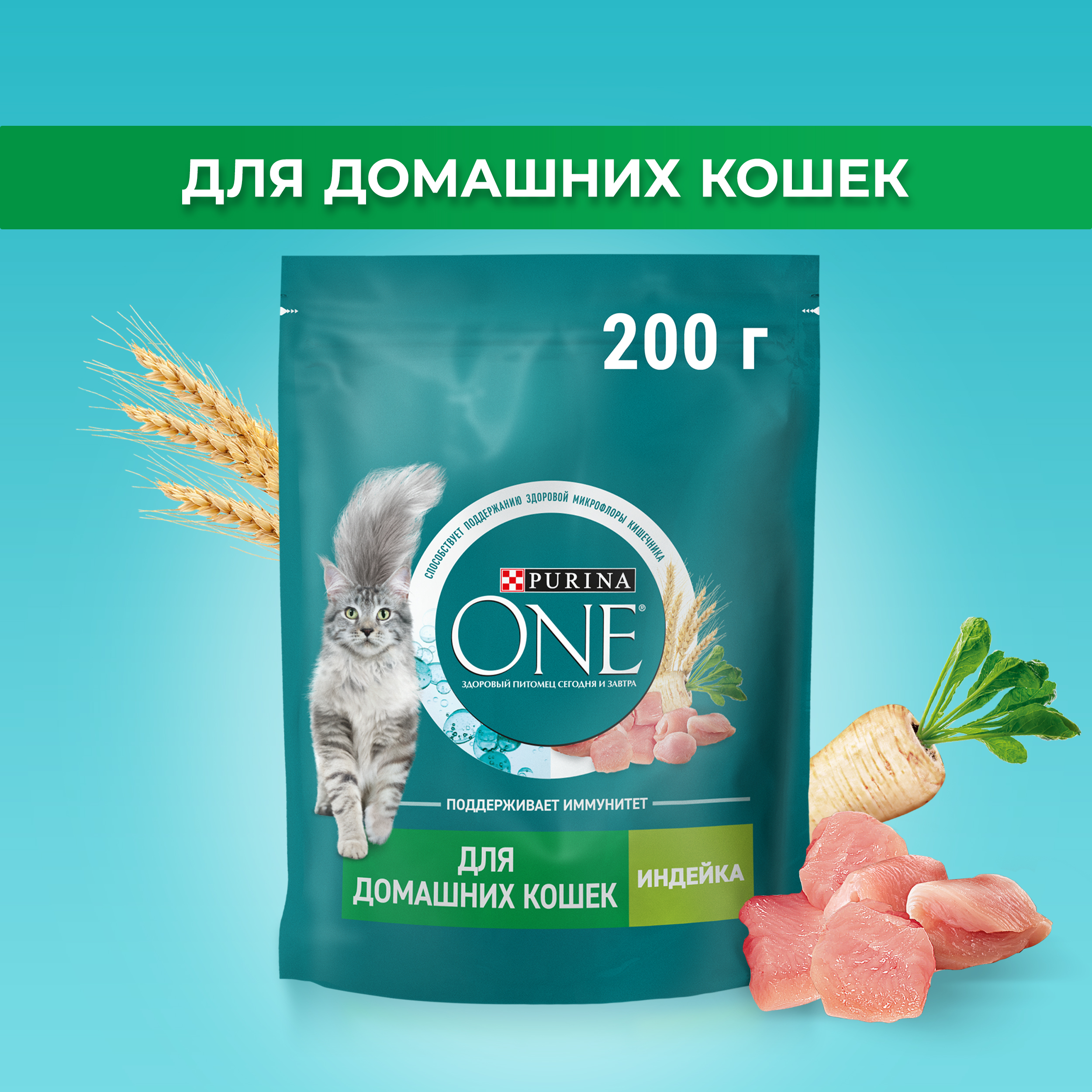 Сухой корм PURINA ONE® для взрослых домашних кошек с индейкой 200 г