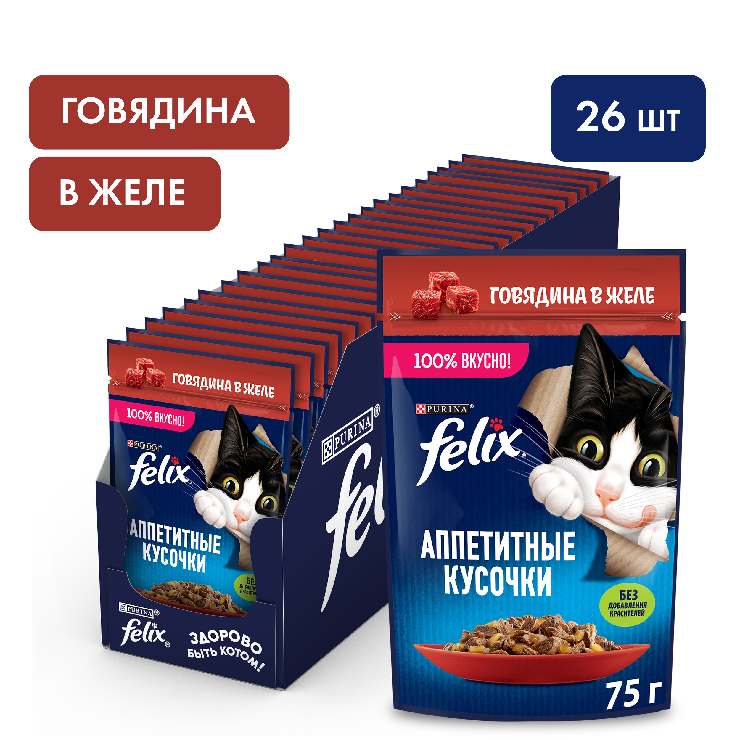 Влажный корм FELIX® Аппетитные кусочки для кошек, с говядиной в желе 26 штx75 г