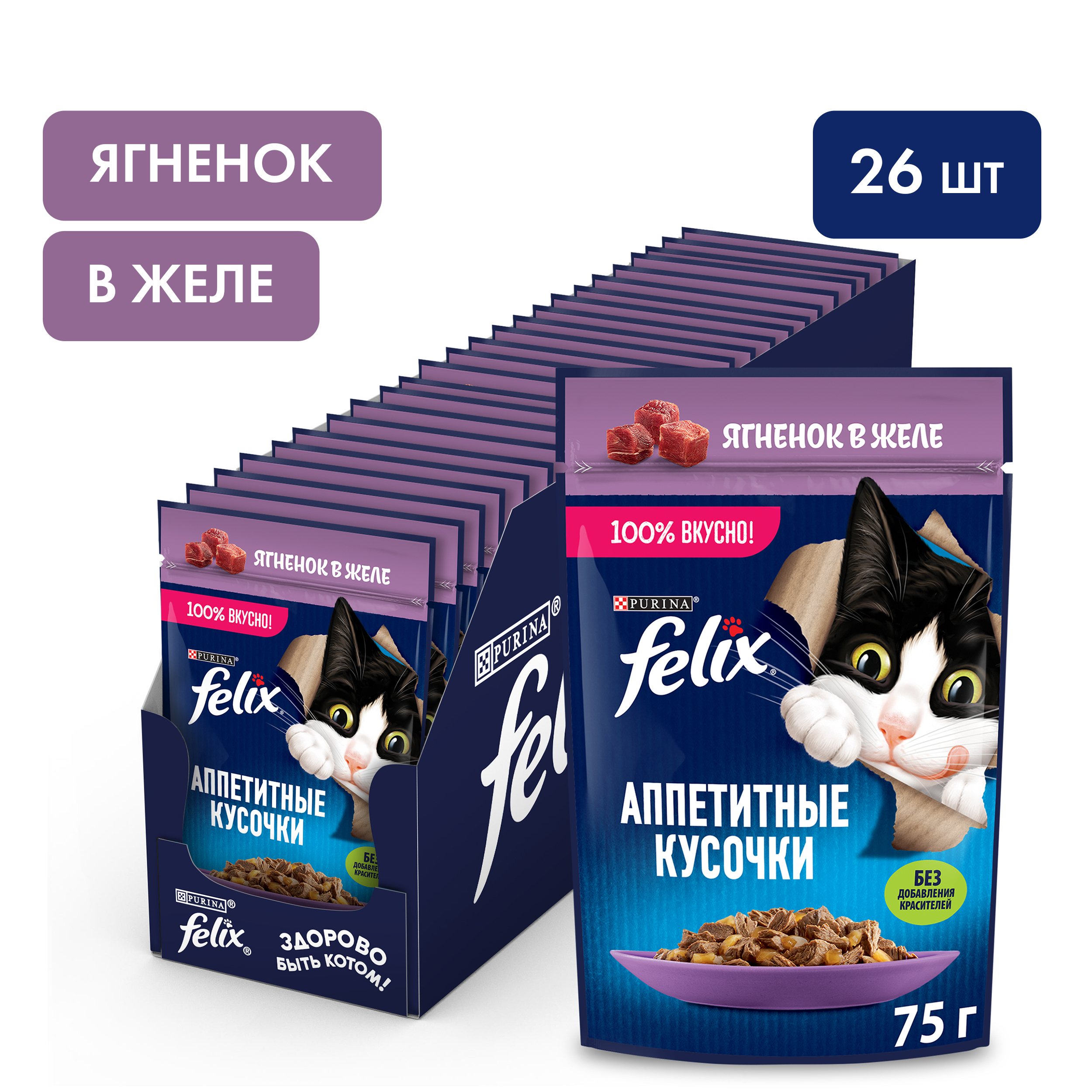 Влажный корм FELIX® Аппетитные кусочки для кошек, с ягненком в желе 26 штx75 г