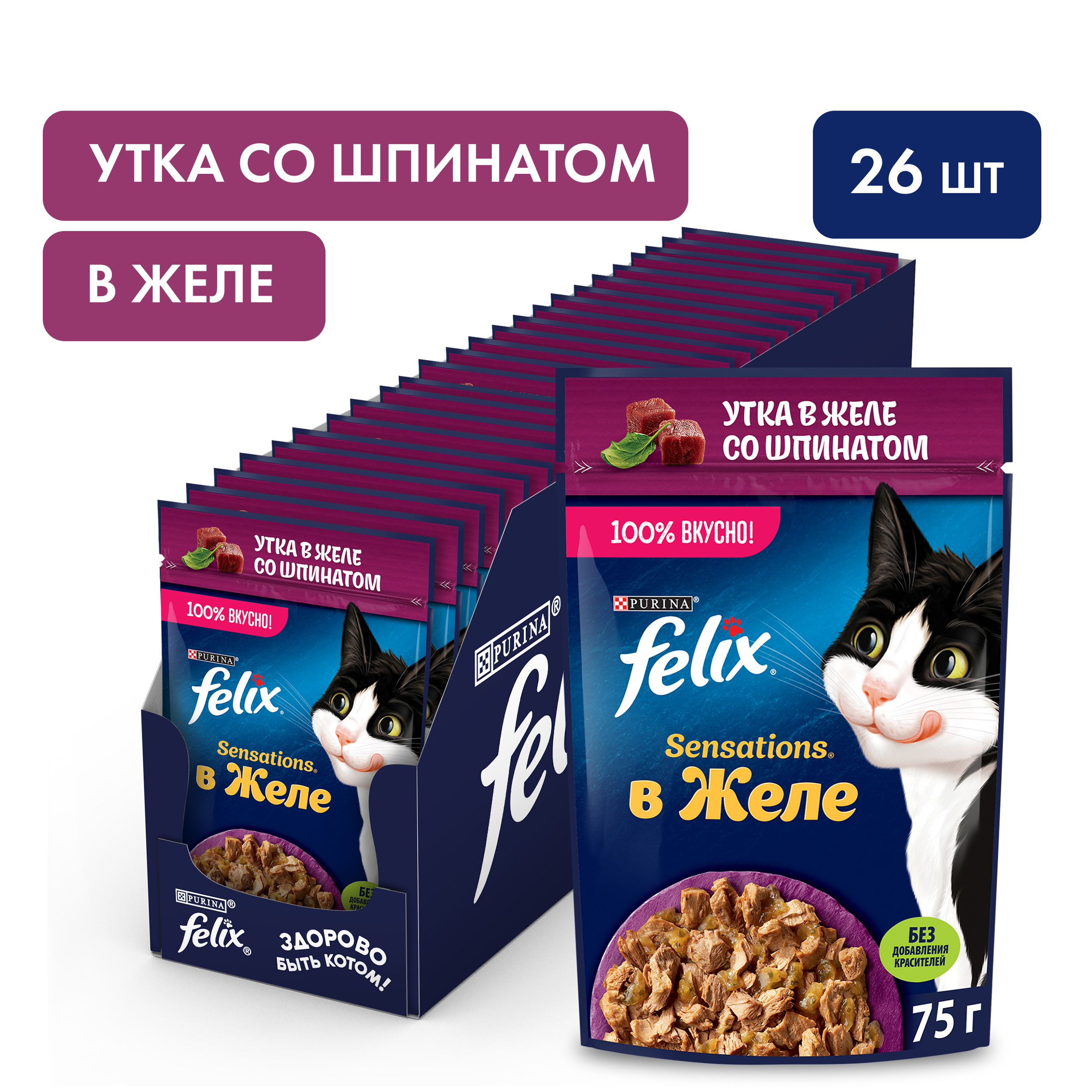 Влажный корм FELIX® Sensations для кошек с уткой в желе со шпинатом 75 г х 26 шт