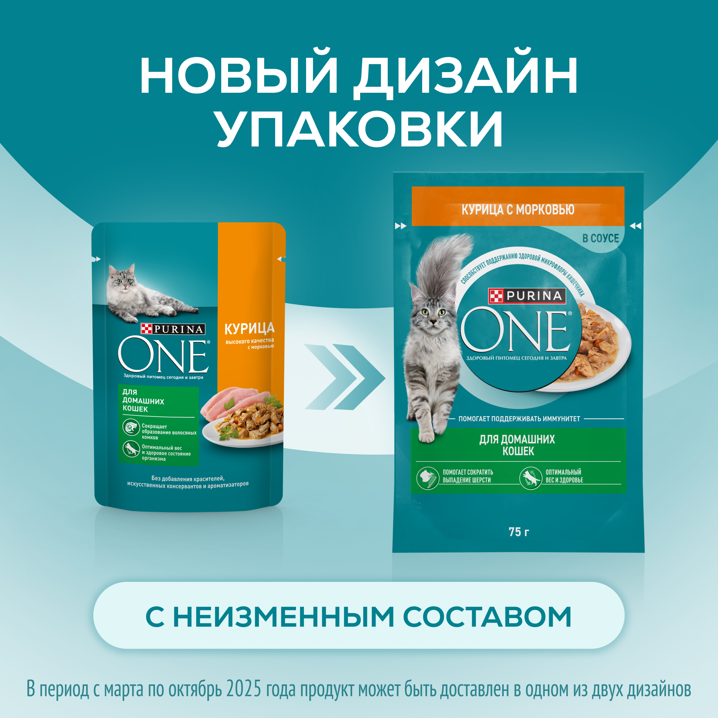 Влажный корм PURINA ONE® для взрослых домашних кошек с курицей и морковью 75 г x 26 шт