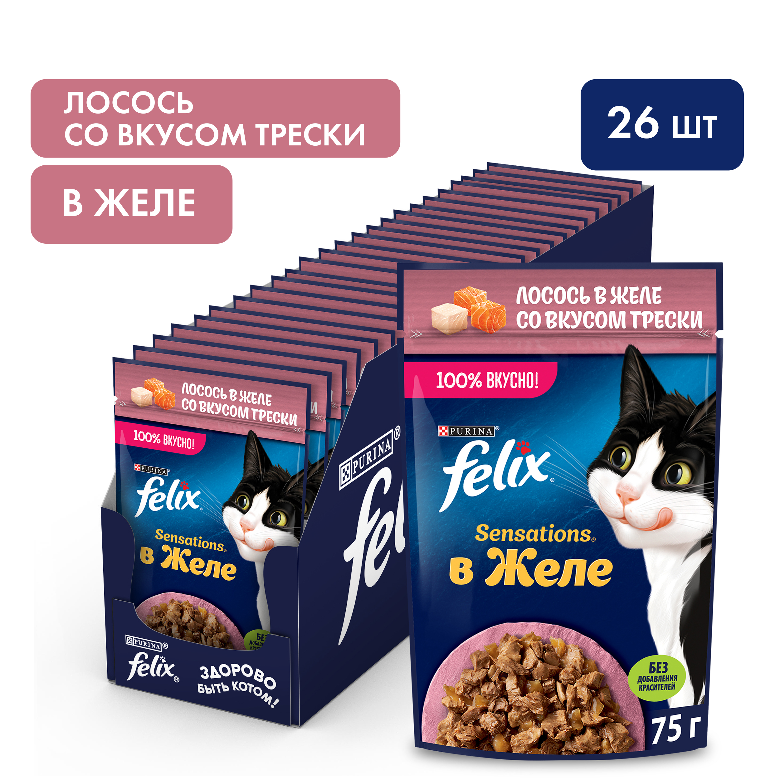 Влажный корм FELIX® Sensations для кошек с лососем в желе с добавлением трески 75 г х 26 шт