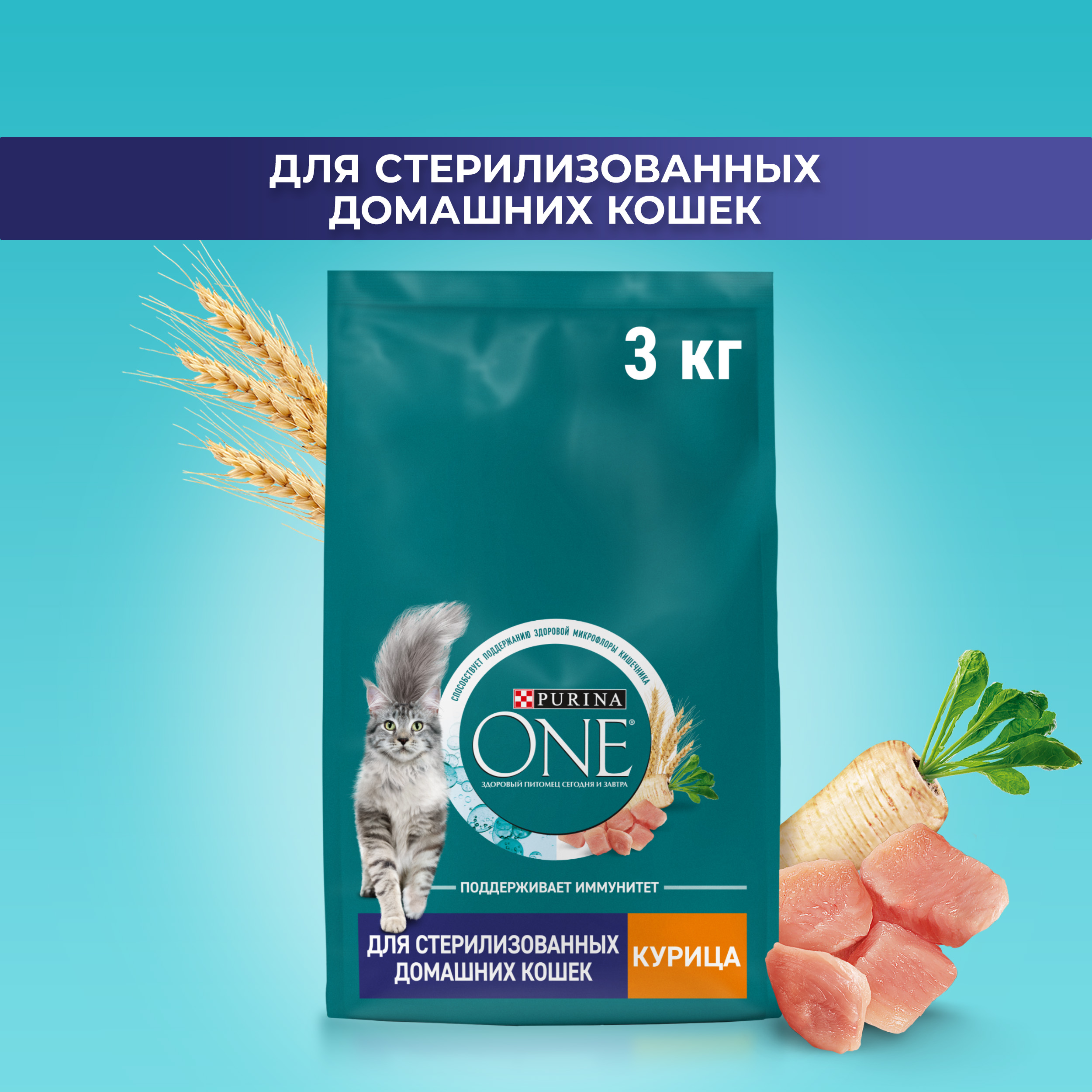 Сухой корм PURINA ONE® для стерилизованных домашних кошек с курицей 3 кг