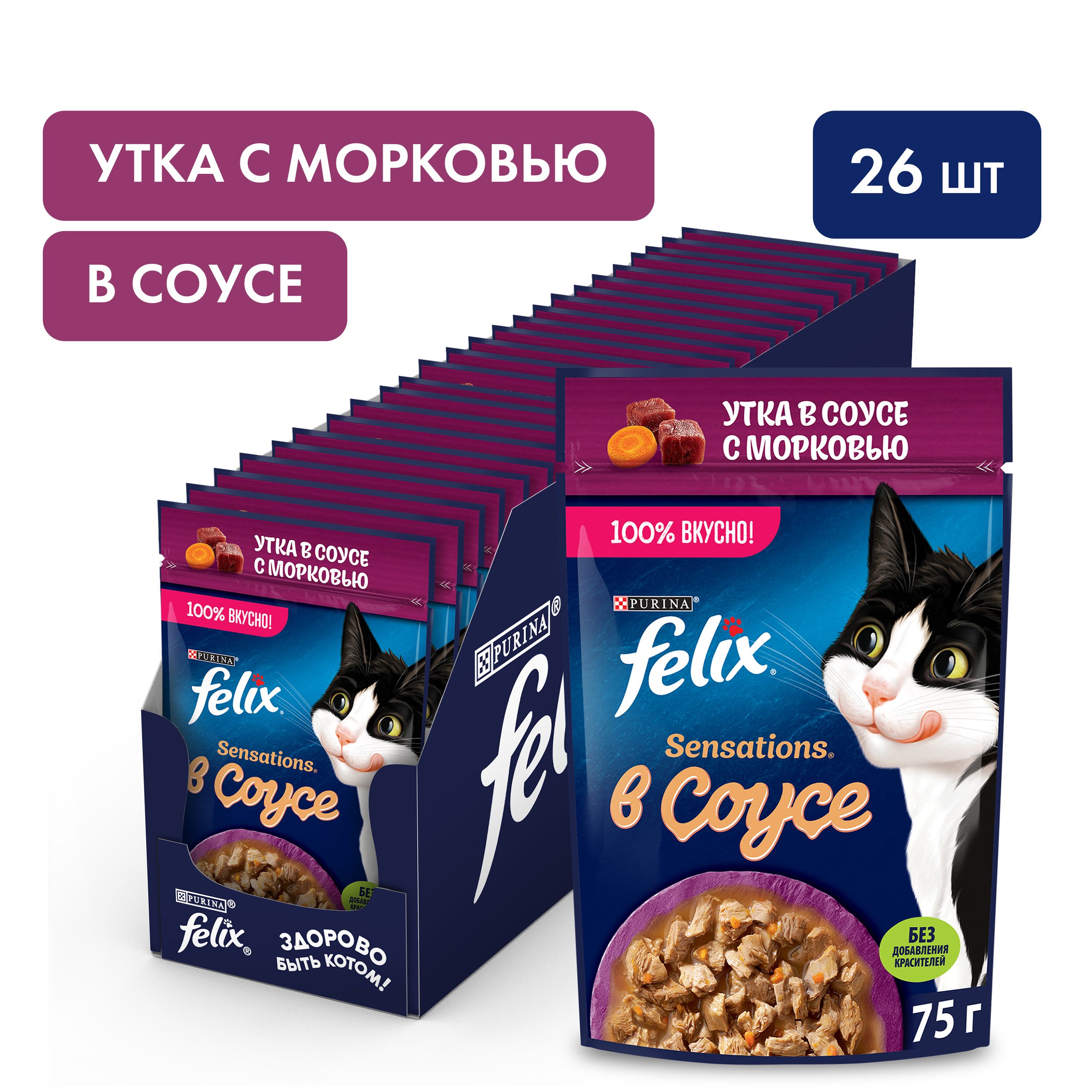 Влажный корм FELIX® Sensations с уткой в соусе с морковью 75 г х 26 шт