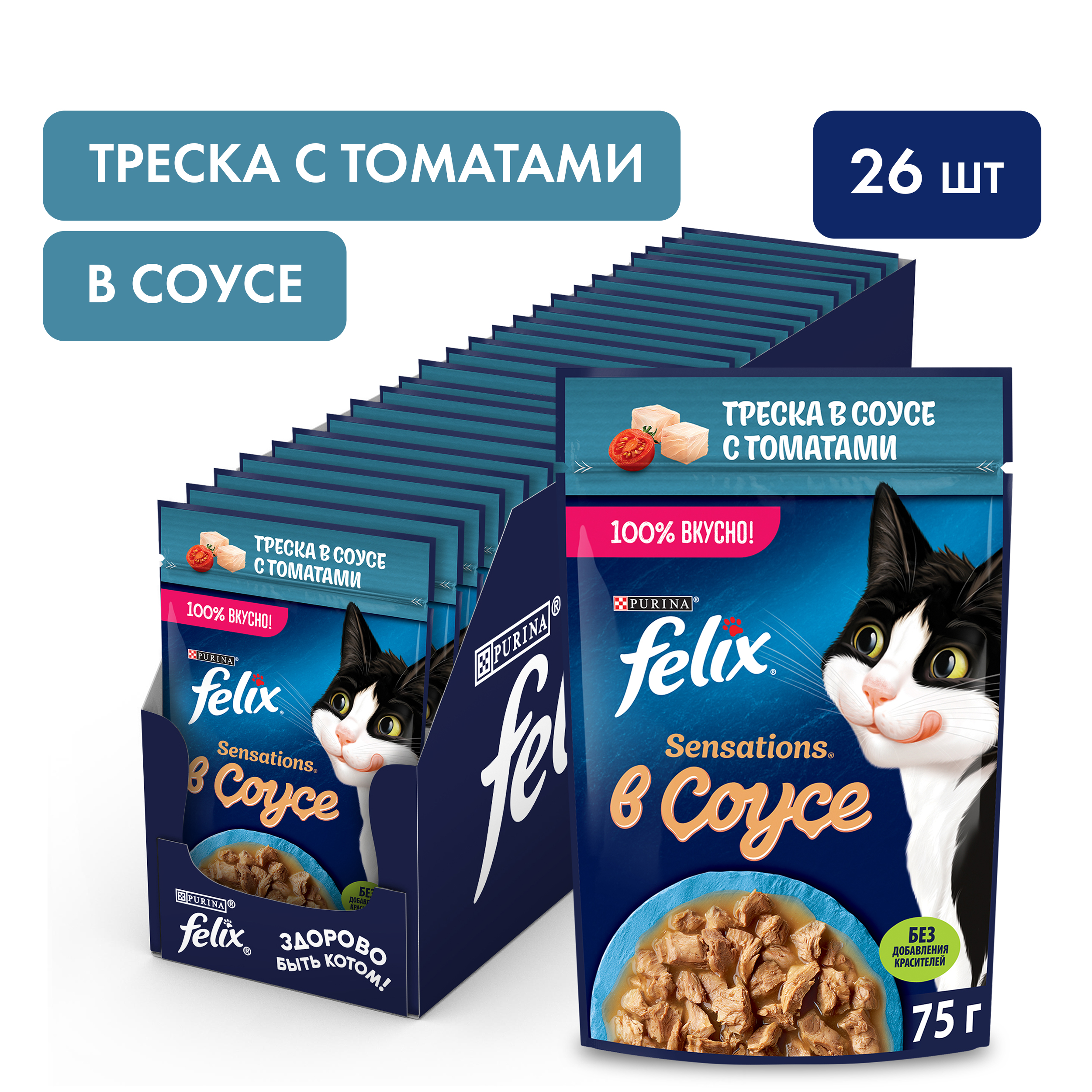Влажный корм FELIX® Sensations для кошек с треской в соусе с томатами 75 г х 26 шт