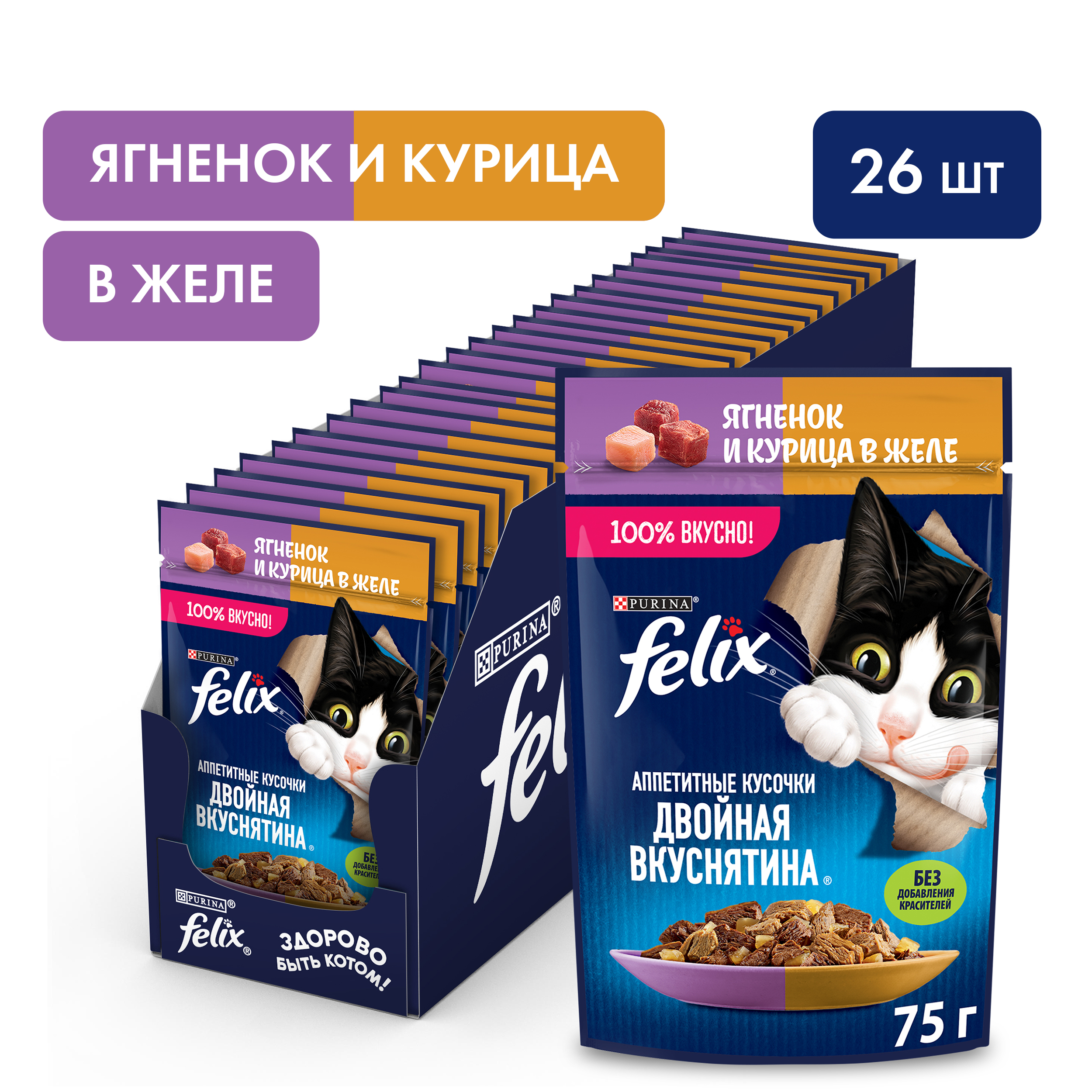 Влажный корм FELIX® Двойная Вкуснятина для кошек с ягненком и курицей в желе 75 г х 26 шт