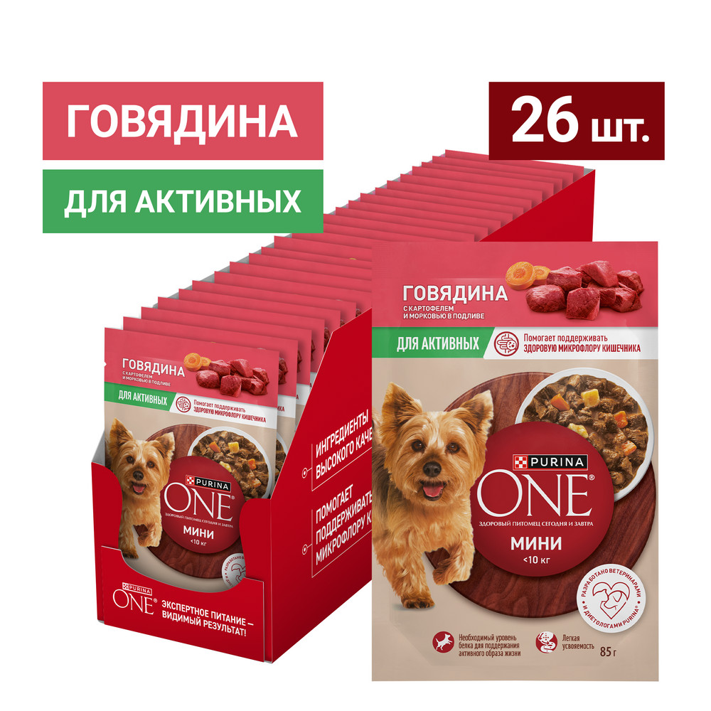 Влажный корм Purina ONE® МИНИ для активных собак мелких и карликовых пород с говядиной, картофелем и морковью в соусе 85 г x 26 шт