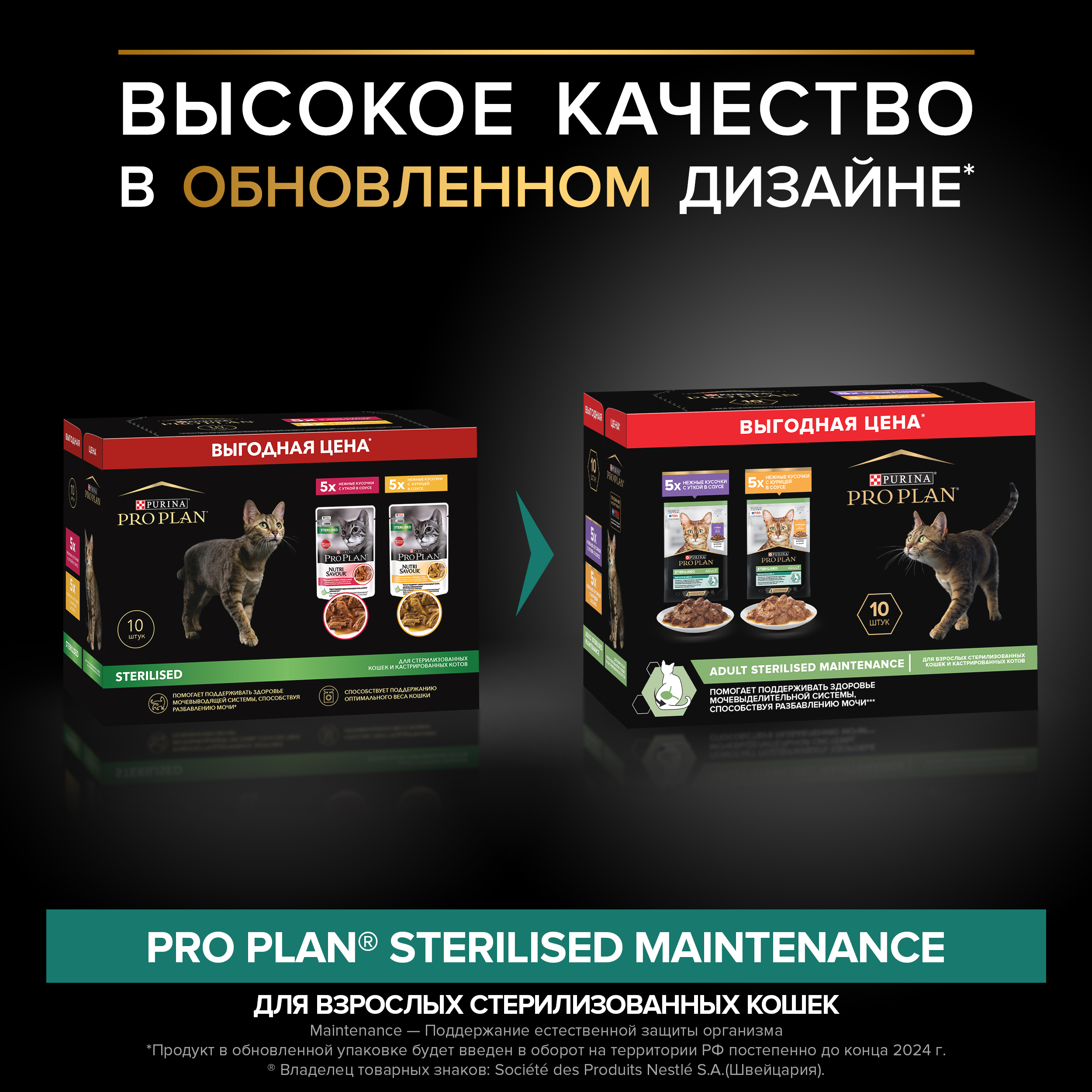 Влажный корм PRO PLAN® Sterilised MAINTENANCE для взрослых стерилизованных кошек с уткой в соусе, с курицей в соусе 85 г х 10 шт.