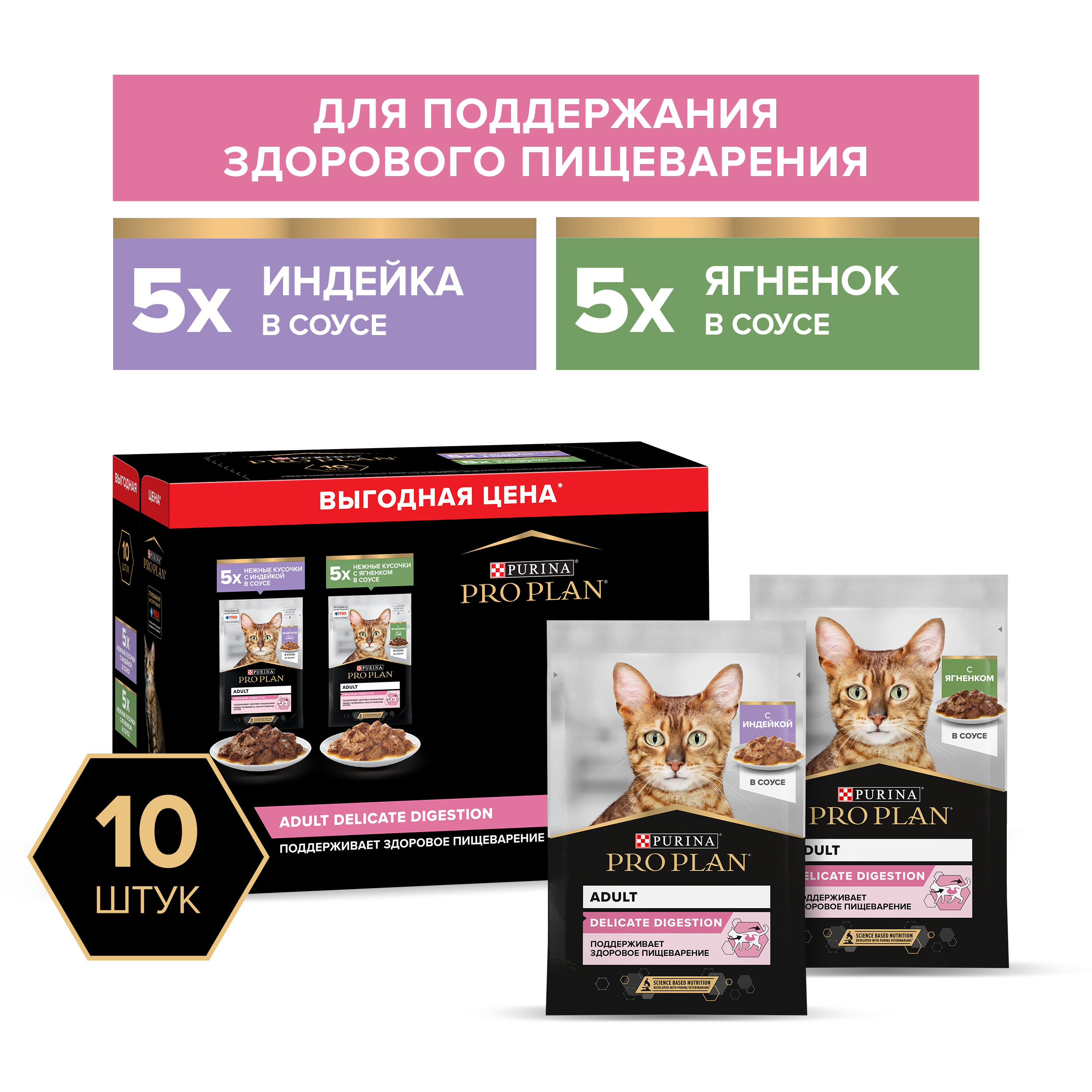 Влажный корм PRO PLAN® DELICATE DIGESTION для кошек для чувствительного пищеварения с индейкой в соусе, с ягненком в соусе 85 г х 10 шт.