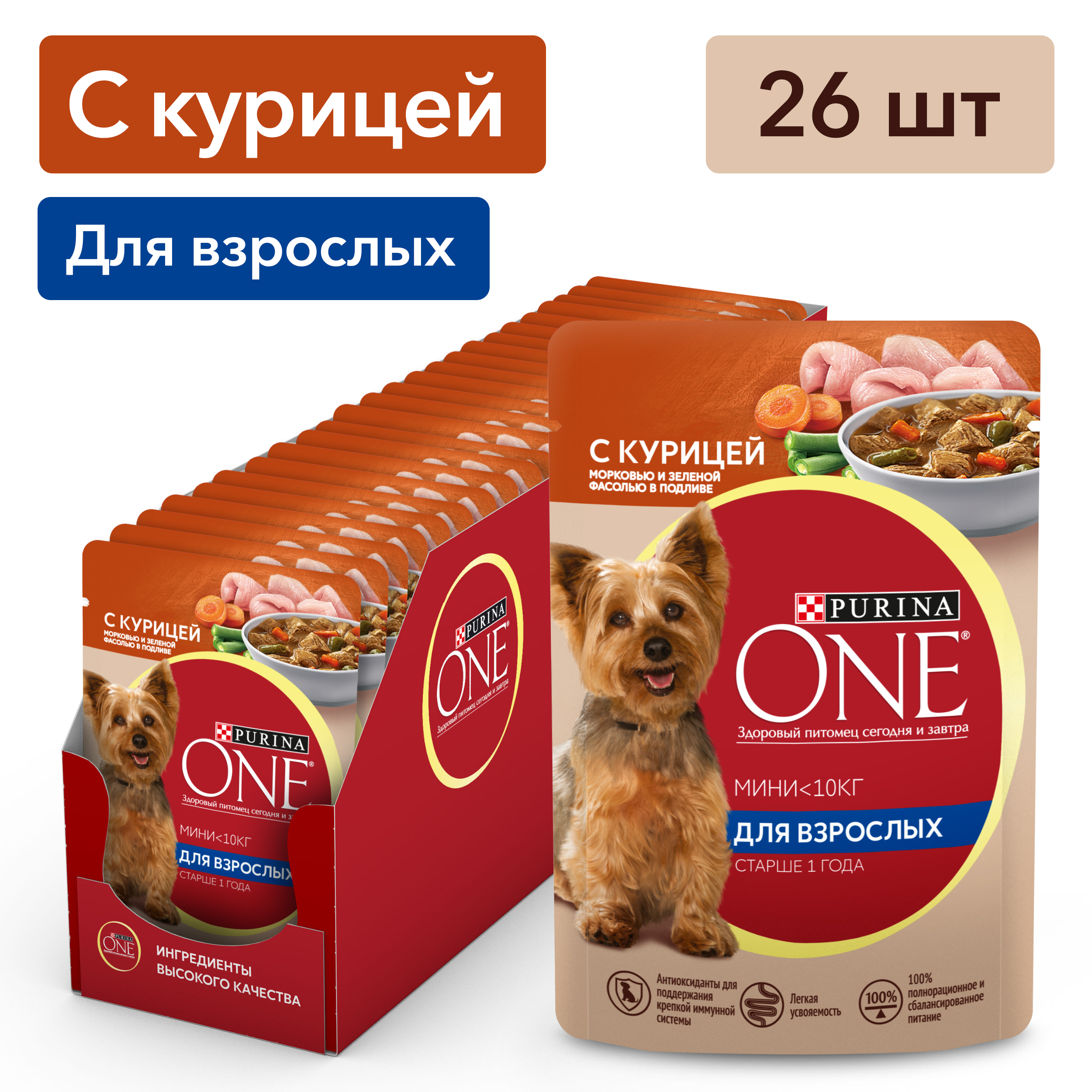 Влажный корм Purina ONE® МИНИ для взрослых собак мелких пород с курицей, морковью и зеленой фасолью в подливе 85 г x 26 шт