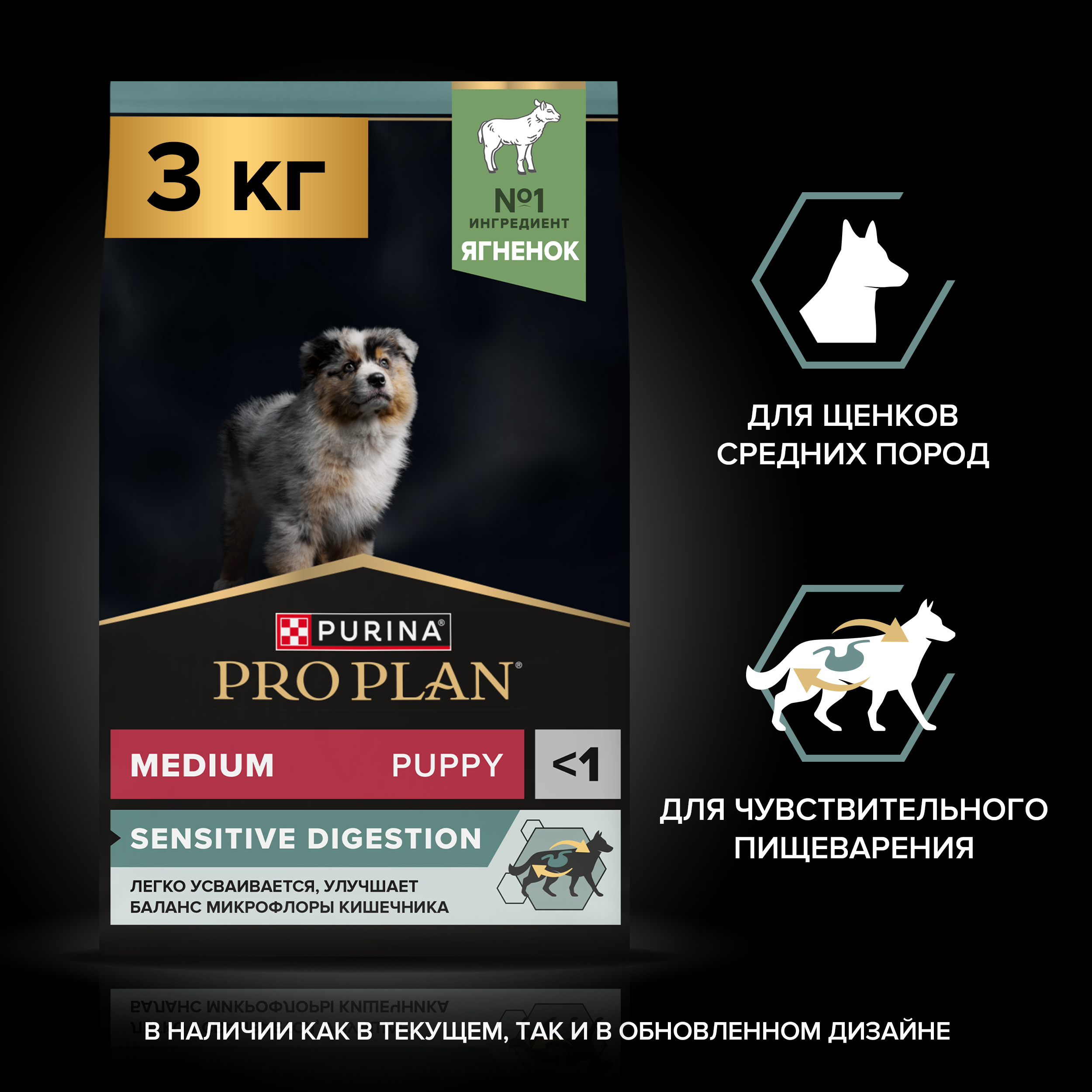 Сухой корм PRO PLAN® SENSITIVE DIGESTION для щенков средних пород с чувствительным пищеварением с ягненком, 3 кг