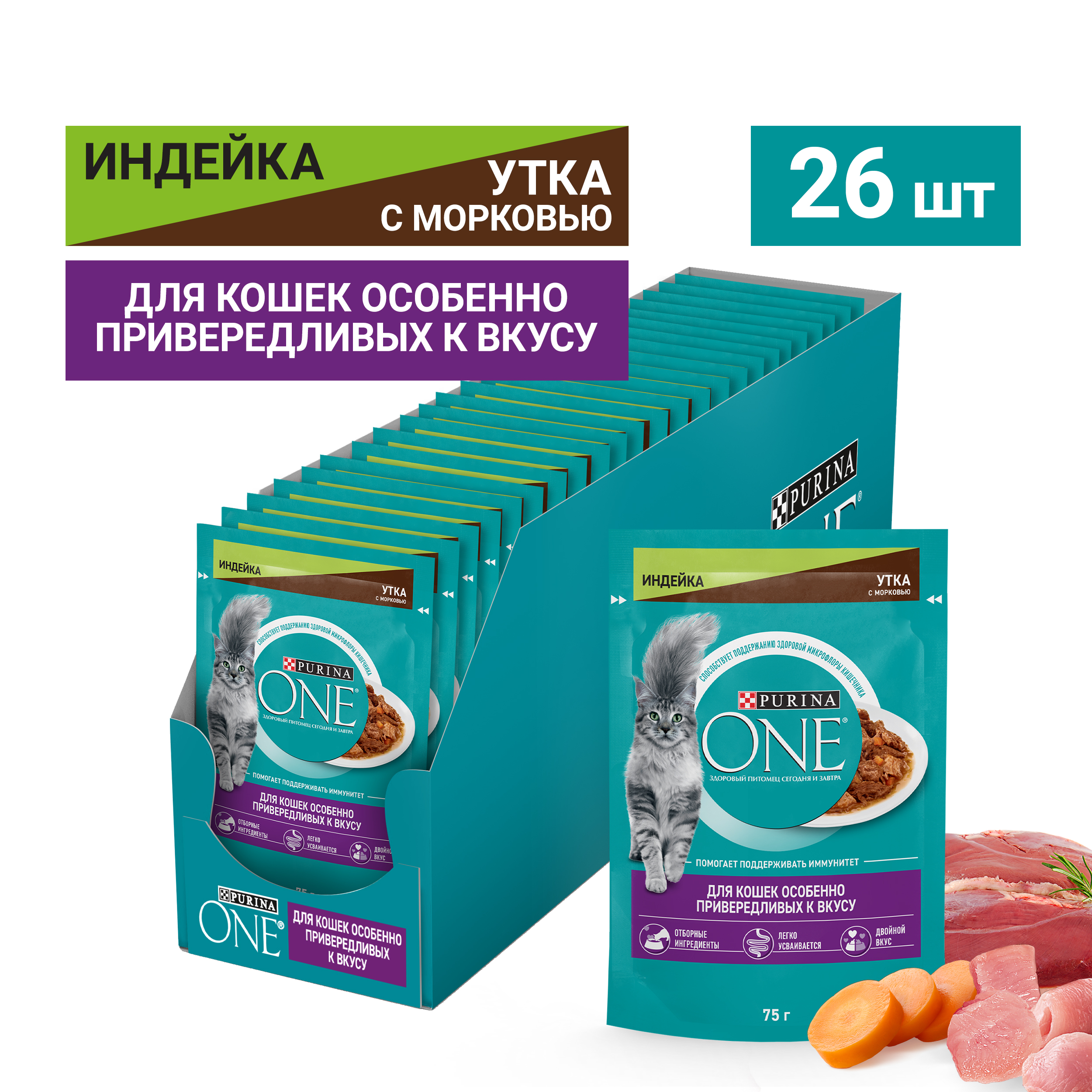 Влажный корм PURINA ONE® для кошек особенно привередливых к вкусу, индейка и утка с морковью, 75г х 26 шт