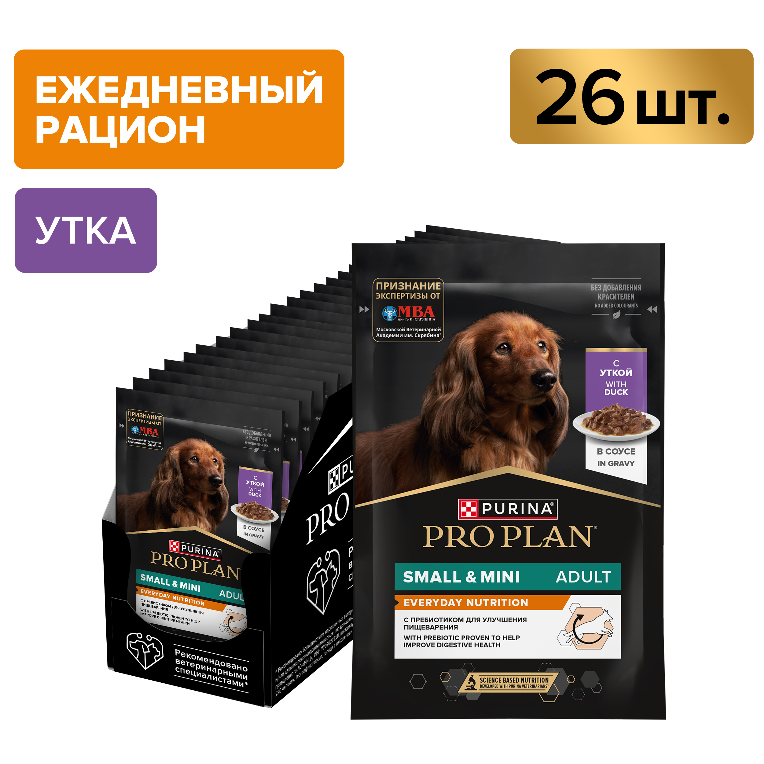 Влажный корм PRO PLAN® EVERYDAY NUTRITION для взрослых собак мелких и карликовых пород, с уткой в соусе, 85 г х 26 шт