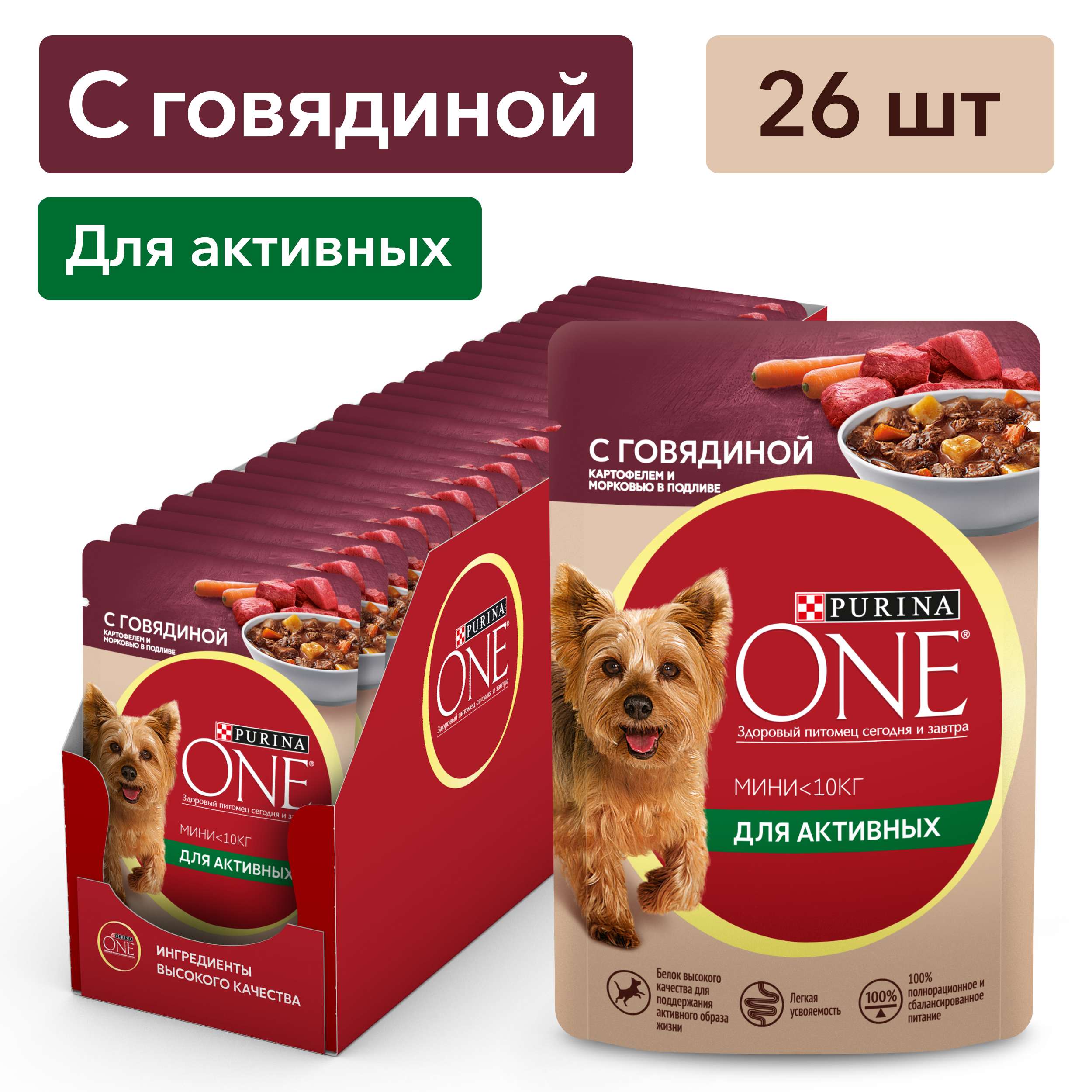 Влажный корм Purina ONE® МИНИ для активных собак мелких пород с говядиной, картофелем и морковью в подливе 85 г x 26 шт