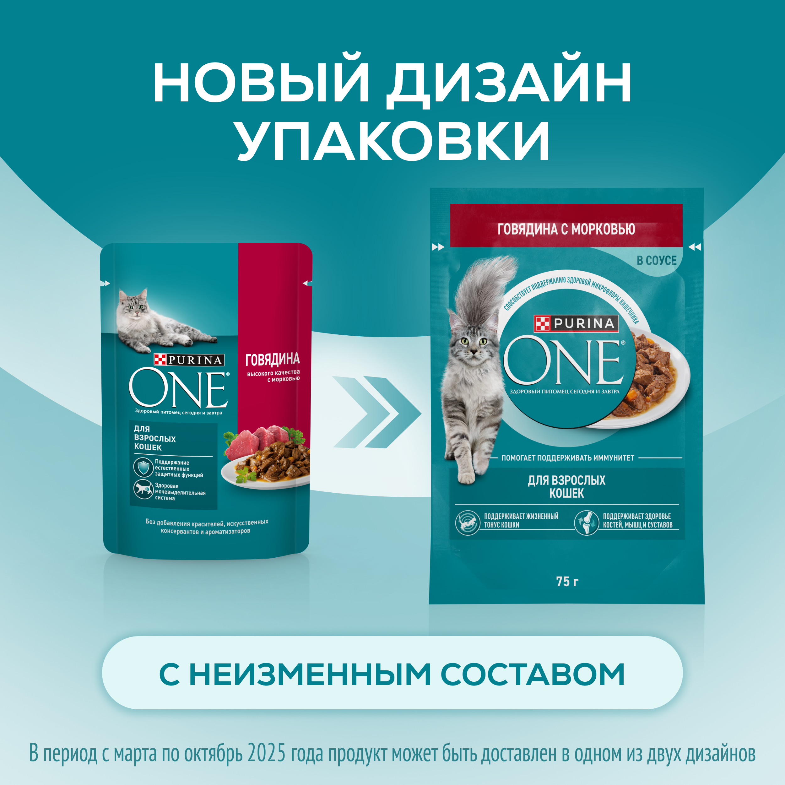 Влажный корм Purina ONE для взрослых кошек, с говядиной и морковью 75 г х 26 шт