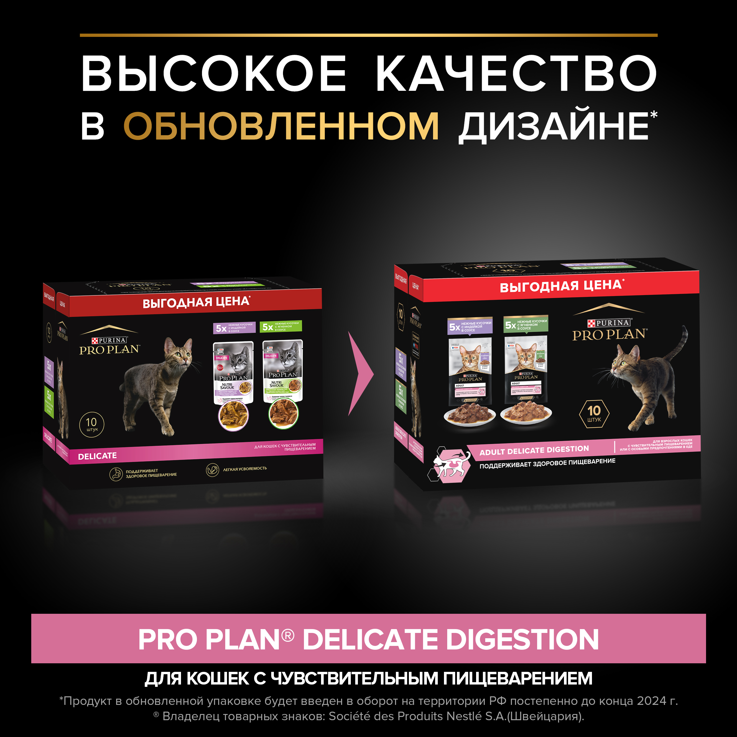 Влажный корм PRO PLAN® DELICATE DIGESTION для кошек для чувствительного пищеварения с индейкой в соусе, с ягненком в соусе 85 г х 10 шт.