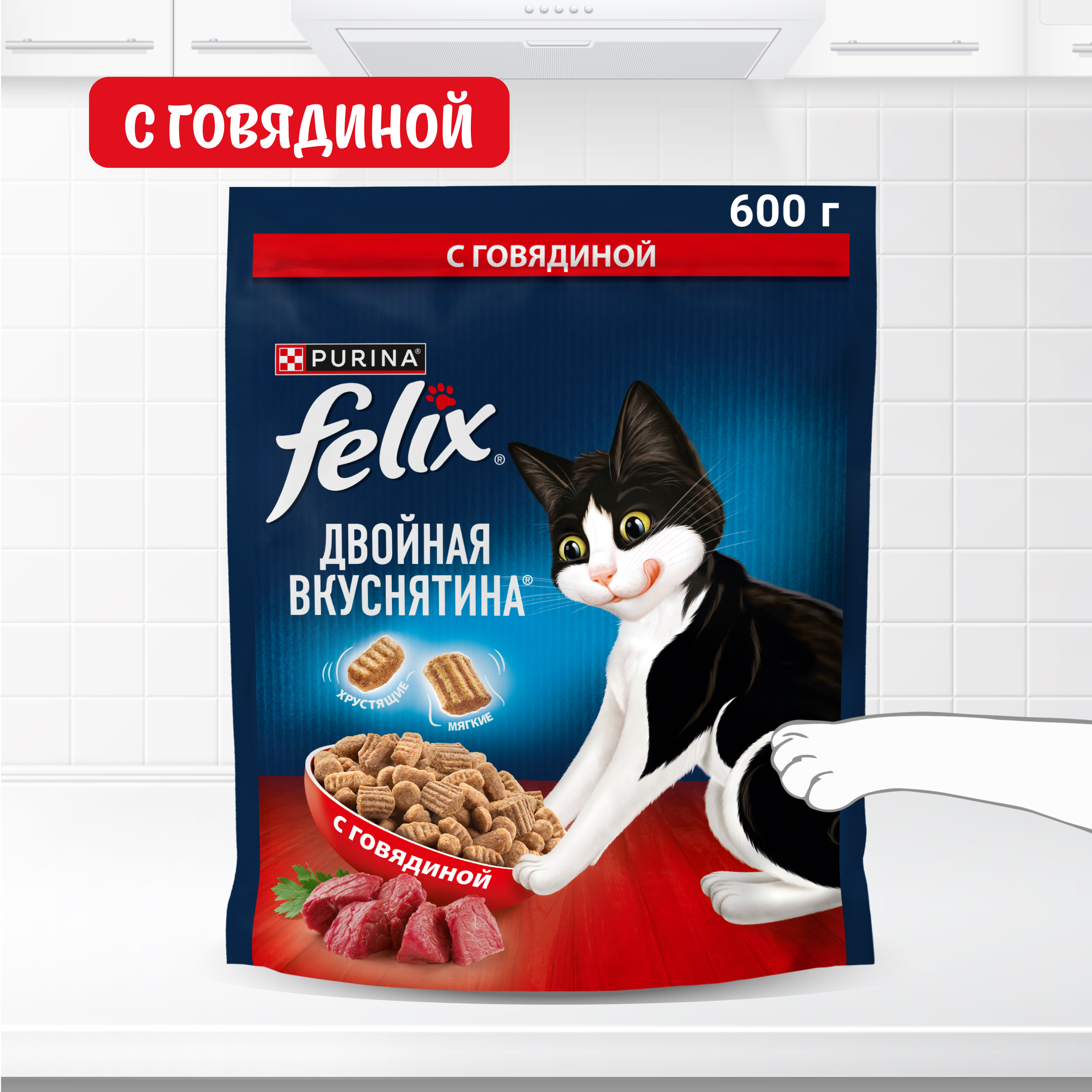 Сухой корм FELIX® Двойная Вкуснятина для кошек с говядиной 600 г