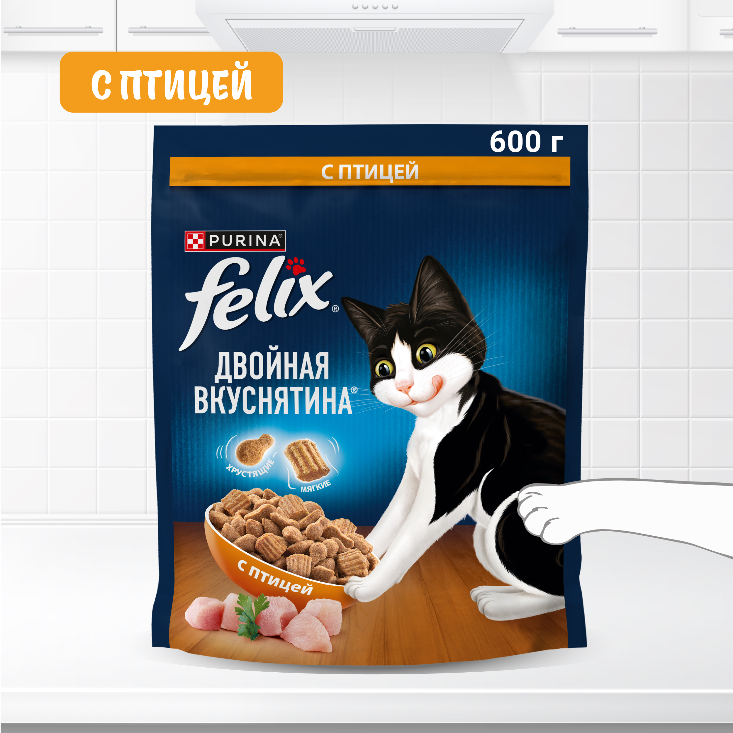 Сухой корм FELIX® Двойная Вкуснятина для кошек с птицей 600 г