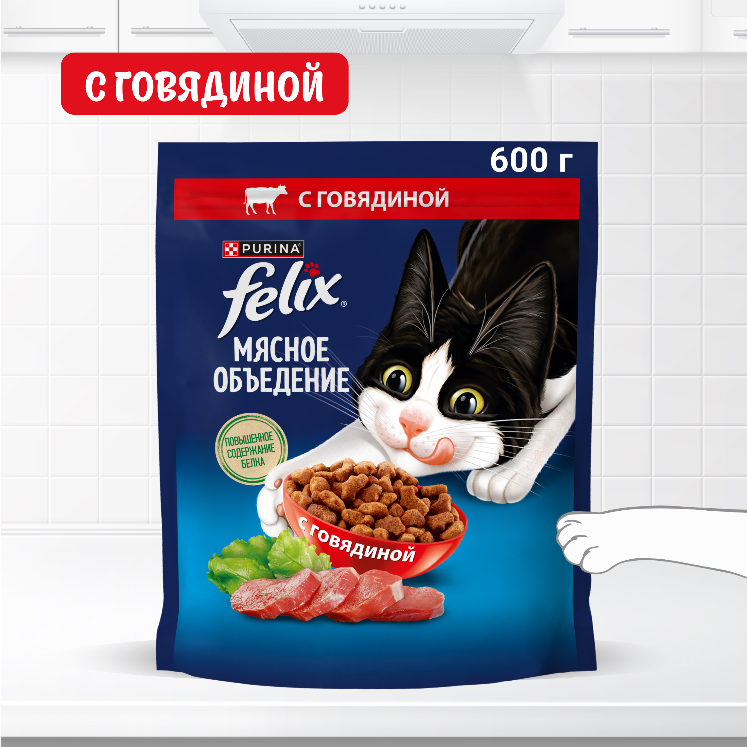 Сухой корм для кошек FELIX® Мясное объедение с говядиной 600 г