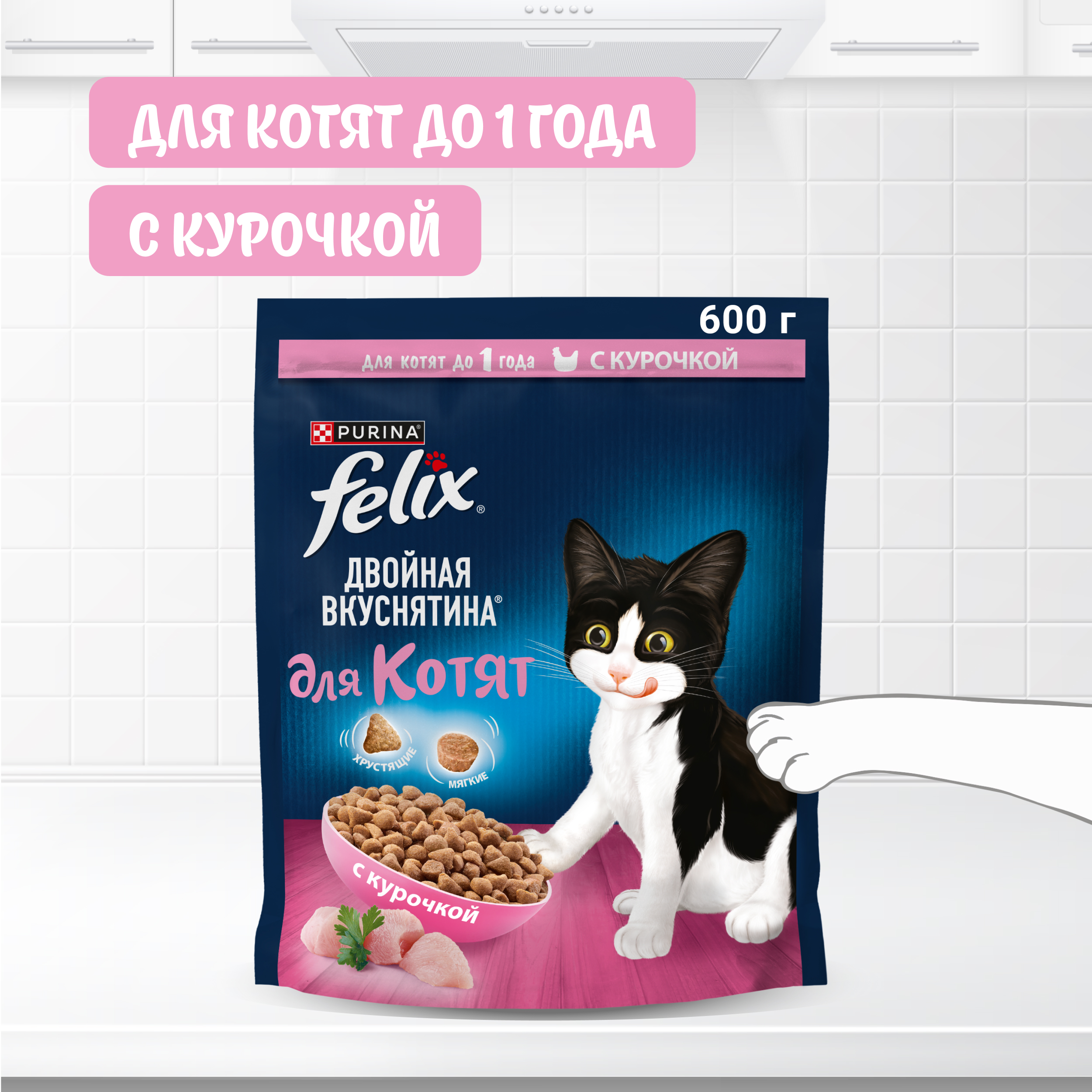 Сухой корм FELIX® Двойная Вкуснятина для котят до года, с курочкой 600г