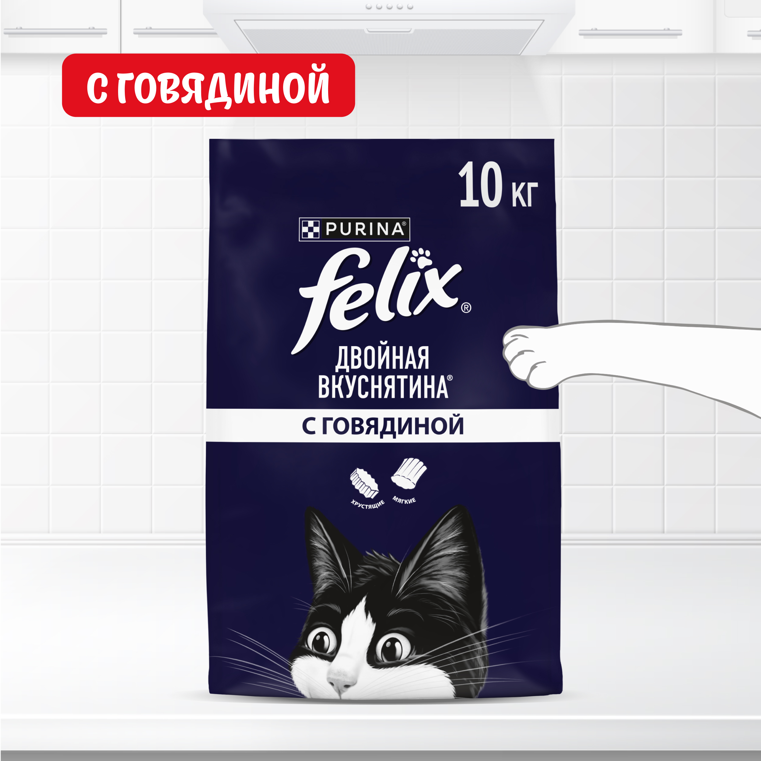 Сухой корм FELIX® Двойная Вкуснятина для кошек с говядиной 10 кг