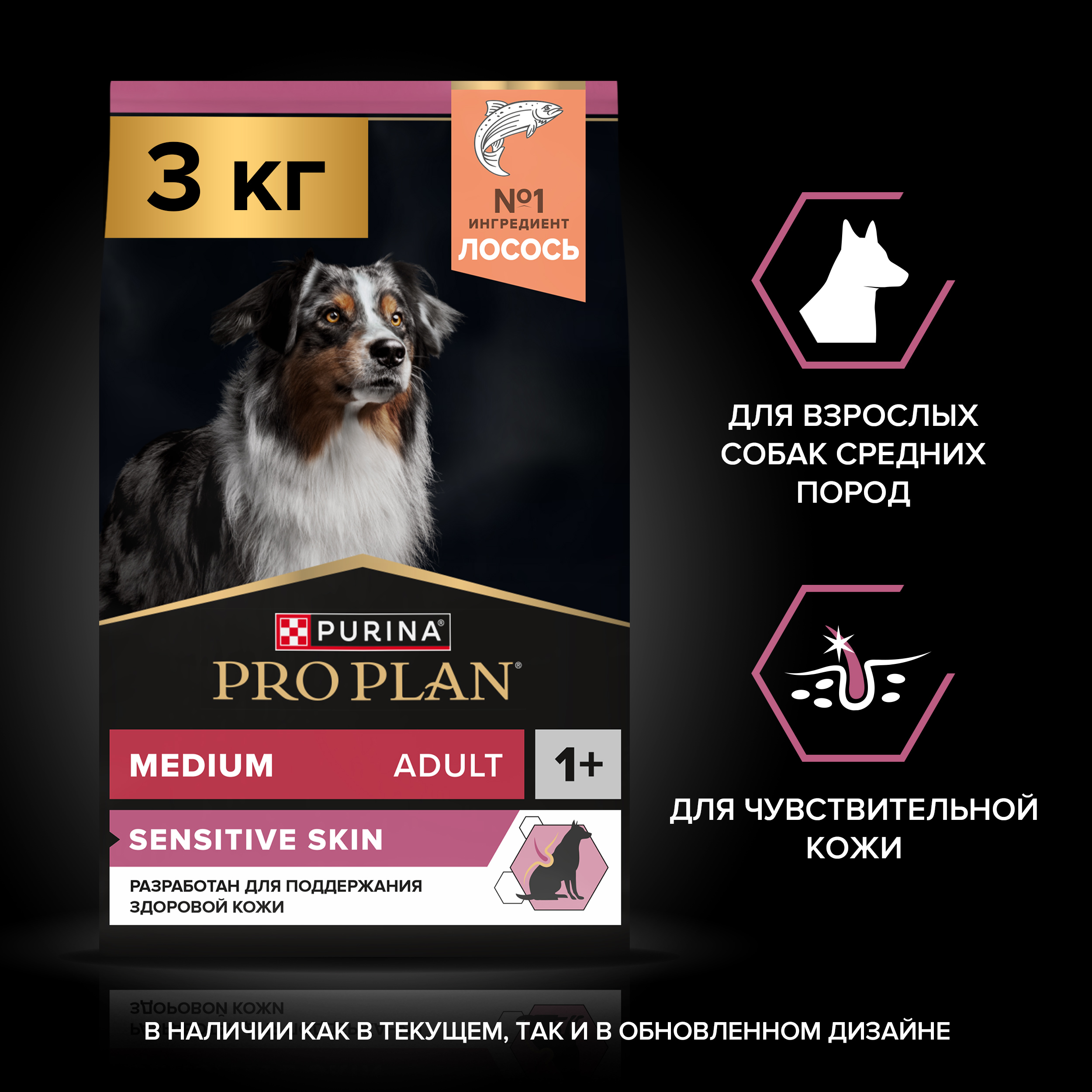 Сухой корм PRO PLAN® SENSITIVE SKIN для взрослых собак средних пород с чувствительной кожей с лососем, 3 кг