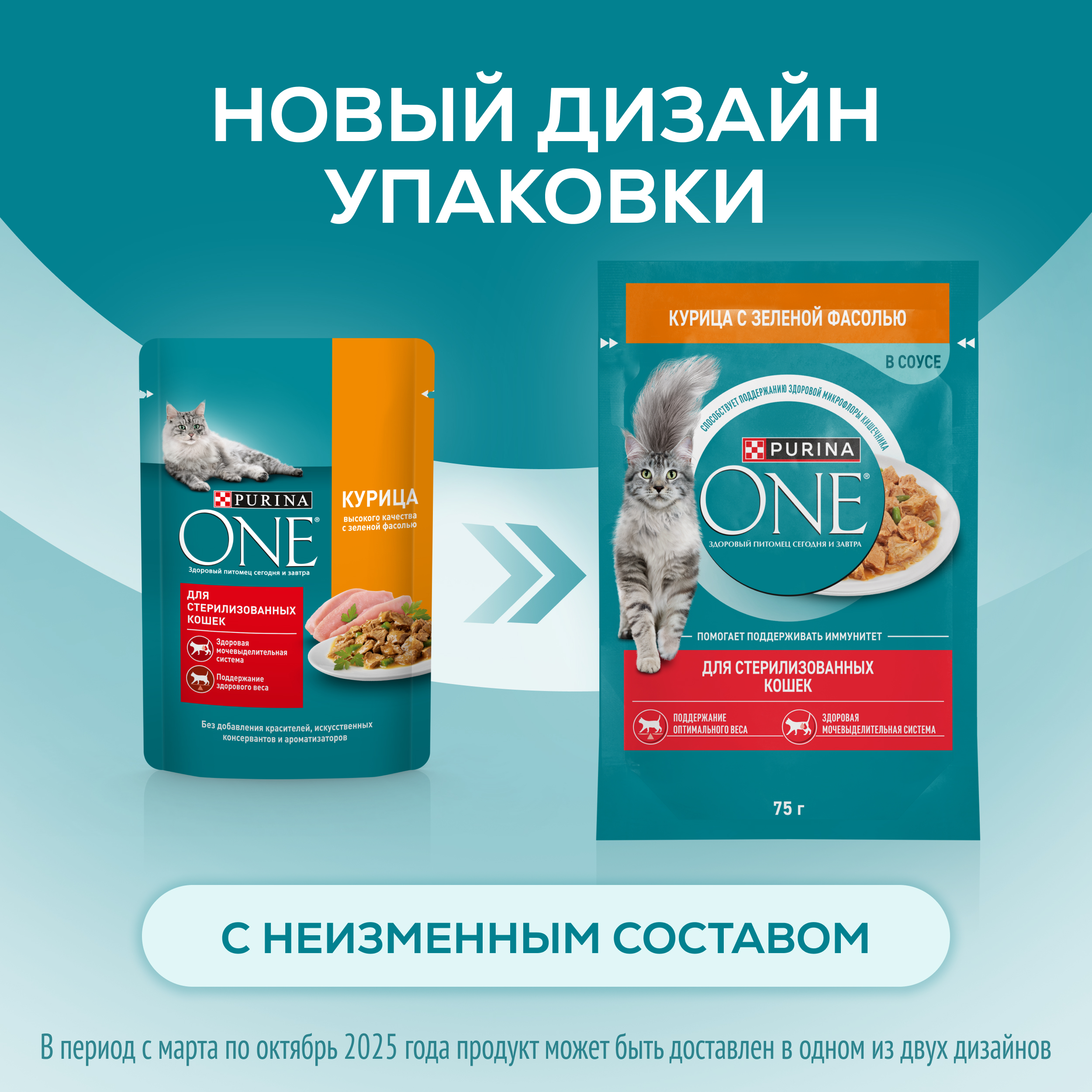 Влажный корм PURINA ONE® для стерилизованных кошек и кастрированных котов, с курицей и зеленой фасолью 75 г х 26 шт