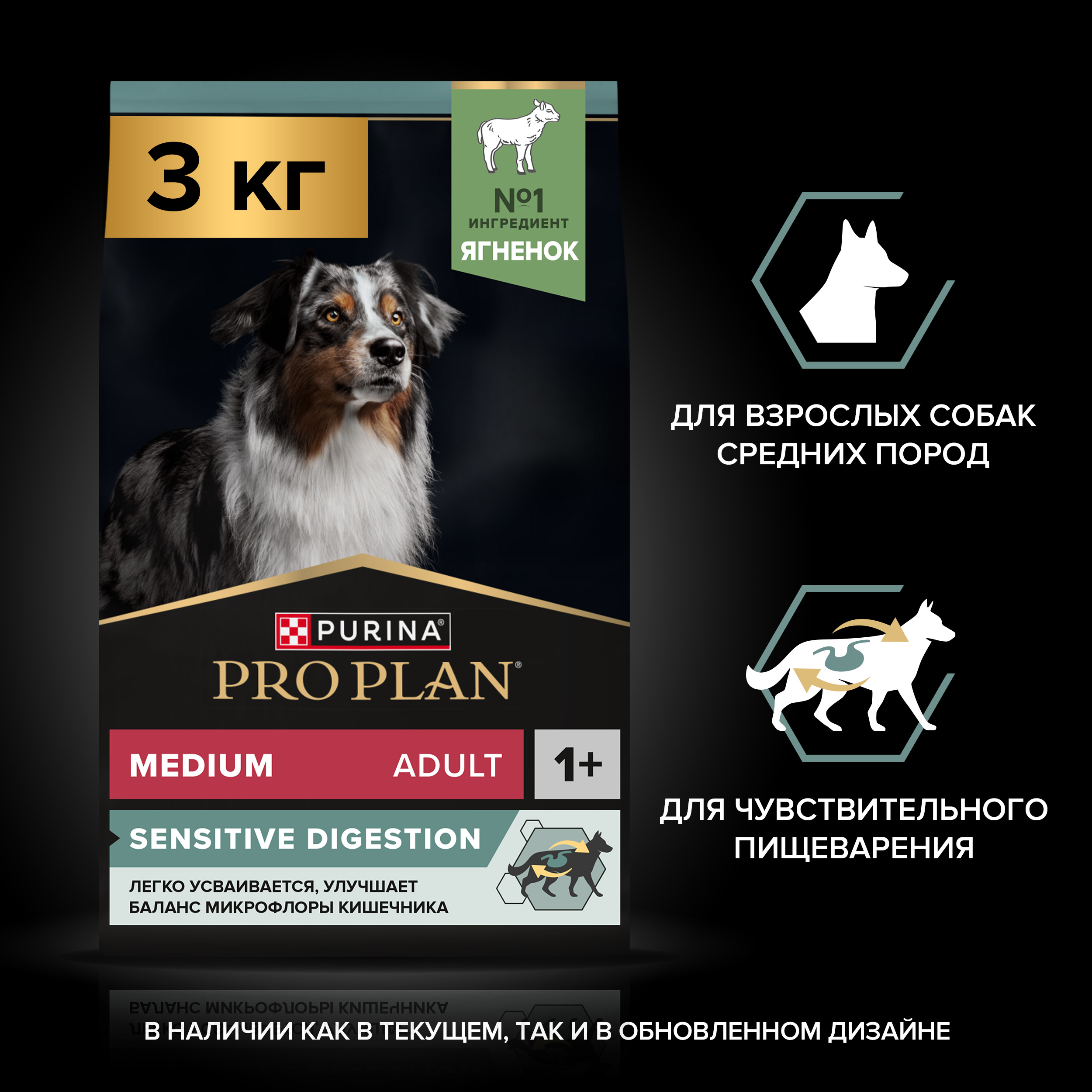 Сухой корм PRO PLAN® SENSITIVE DIGESTION для взрослых собак средних пород с чувствительным пищеварением с ягненком, 3 кг