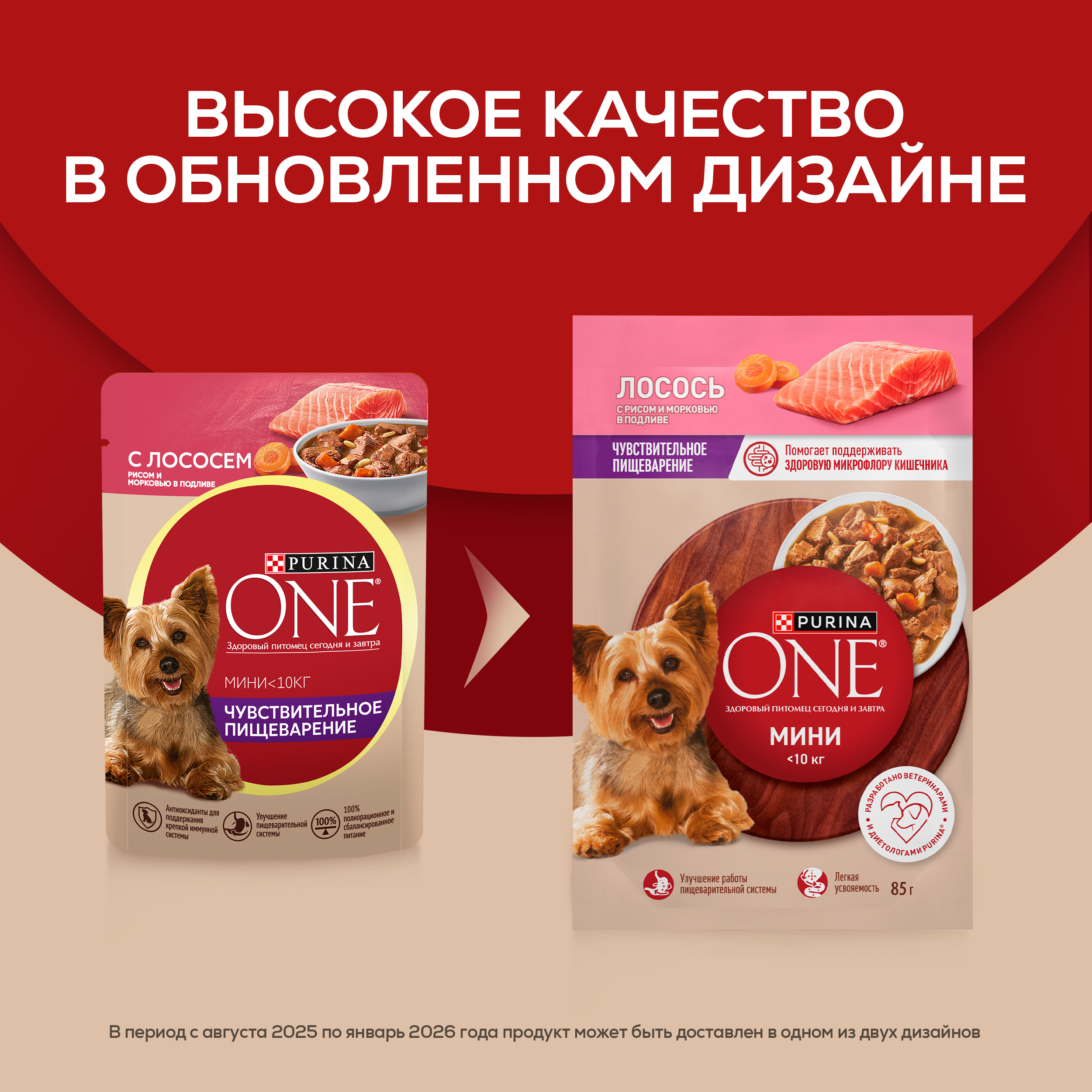 Влажный корм Purina ONE® МИНИ для собак мелких и карликовых пород с чувствительным пищеварением с лососем, рисом и морковью в соусе 85 г x 26 шт