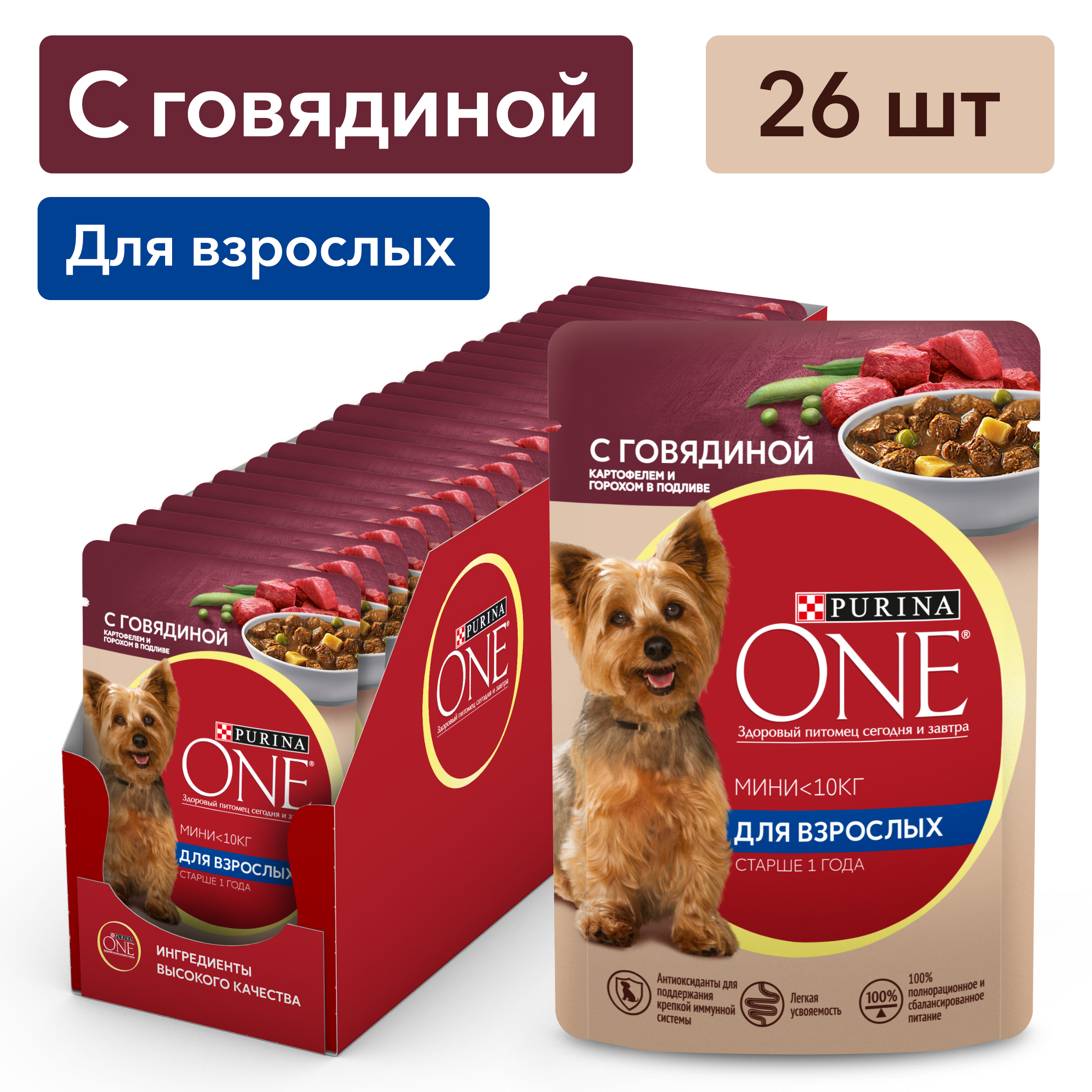 Влажный корм Purina ONE® МИНИ для взрослых собак мелких пород с говядиной, картофелем и горохом в подливе 85 г x 26 шт
