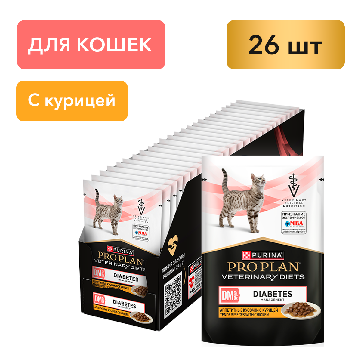 Влажный корм для котят и взрослых кошек диетический PRO PLAN® VETERINARY DIETS DM St/Ox Diabetes Management при диабете с курицей, 85 г x 26 шт.
