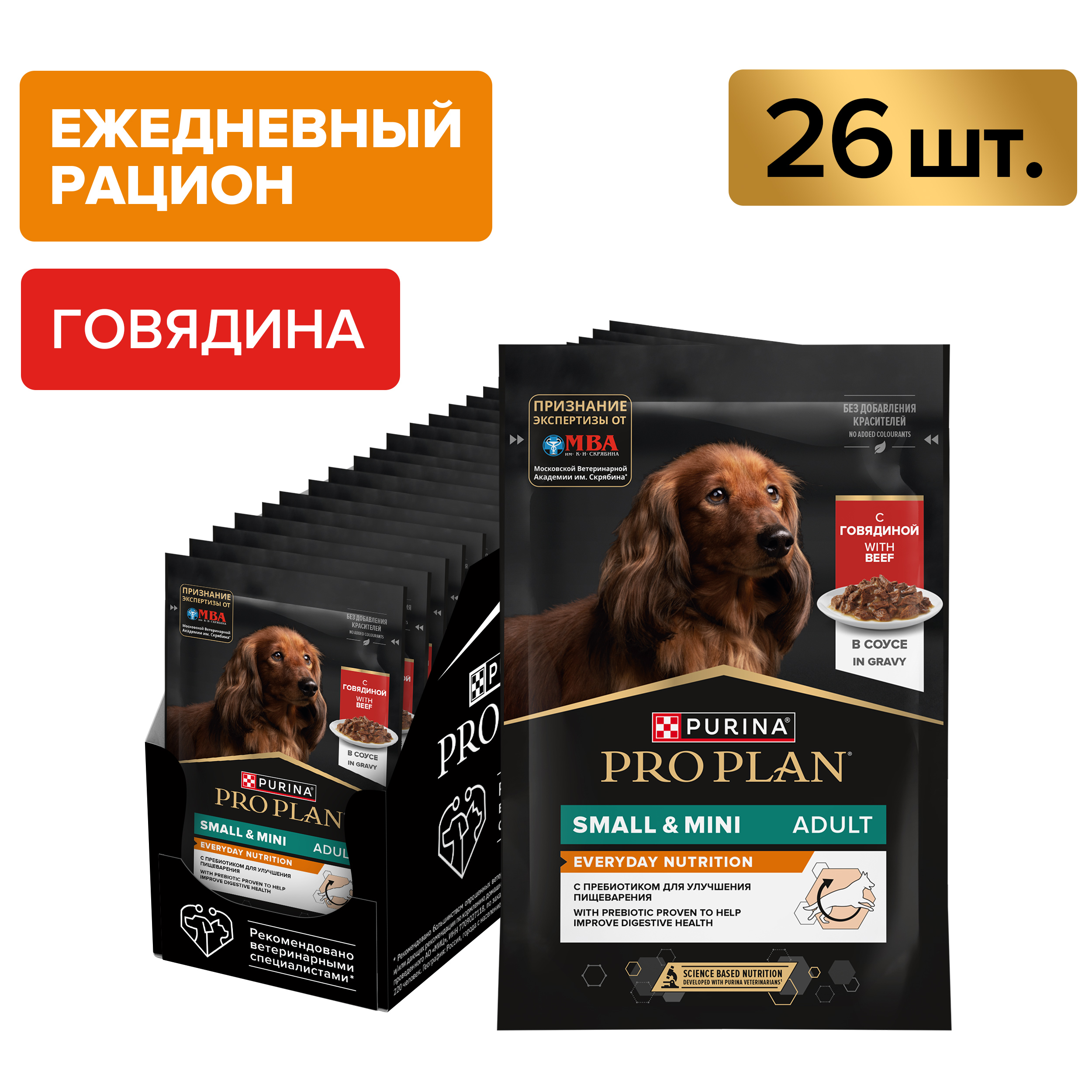 Влажный корм PRO PLAN® EVERYDAY NUTRITION для собак мелких и карликовых пород с говядиной, 85 г х 26 шт