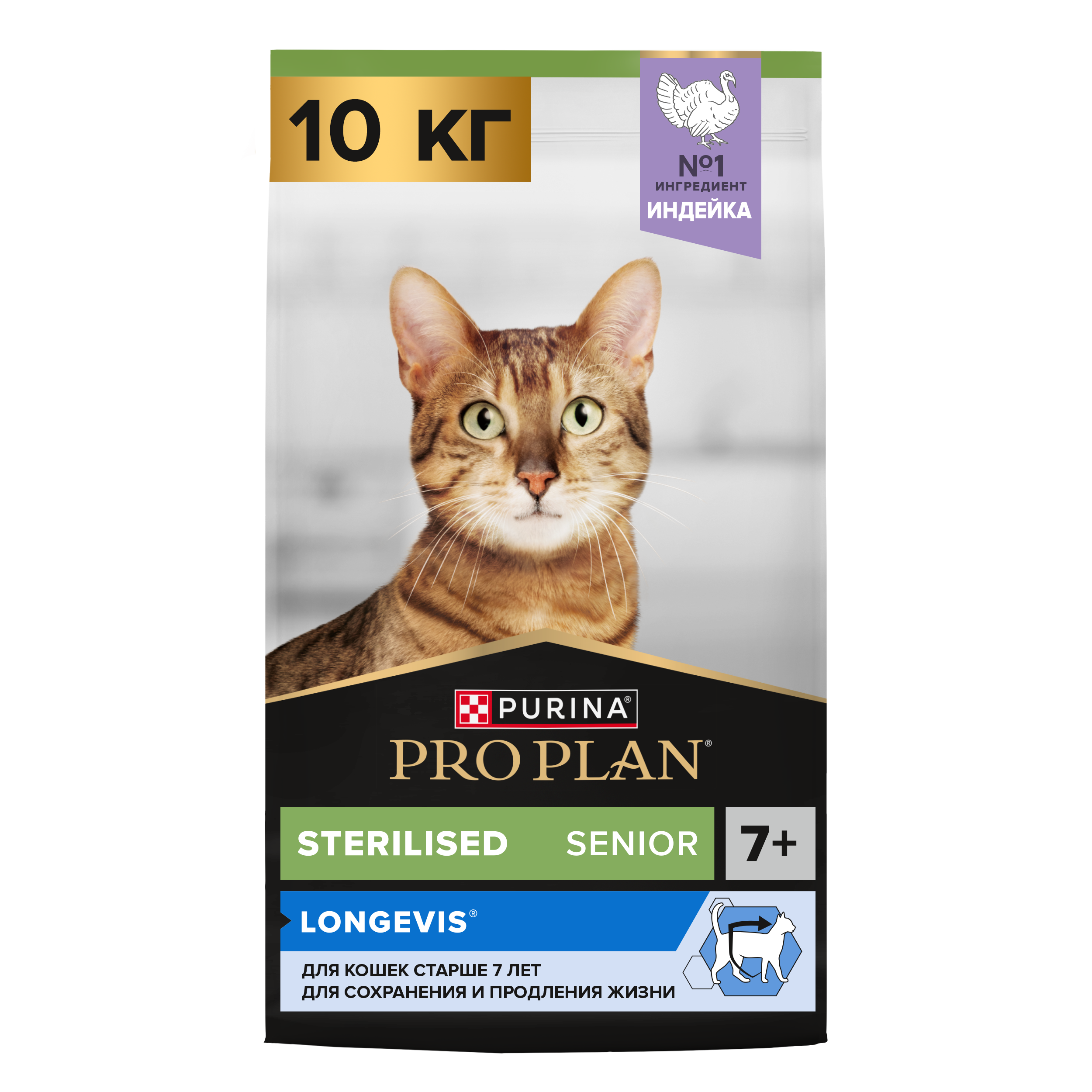 Сухой корм PRO PLAN® Sterilised LONGEVIS® для стерилизованных кошек старше 7 лет с индейкой, 10 кг