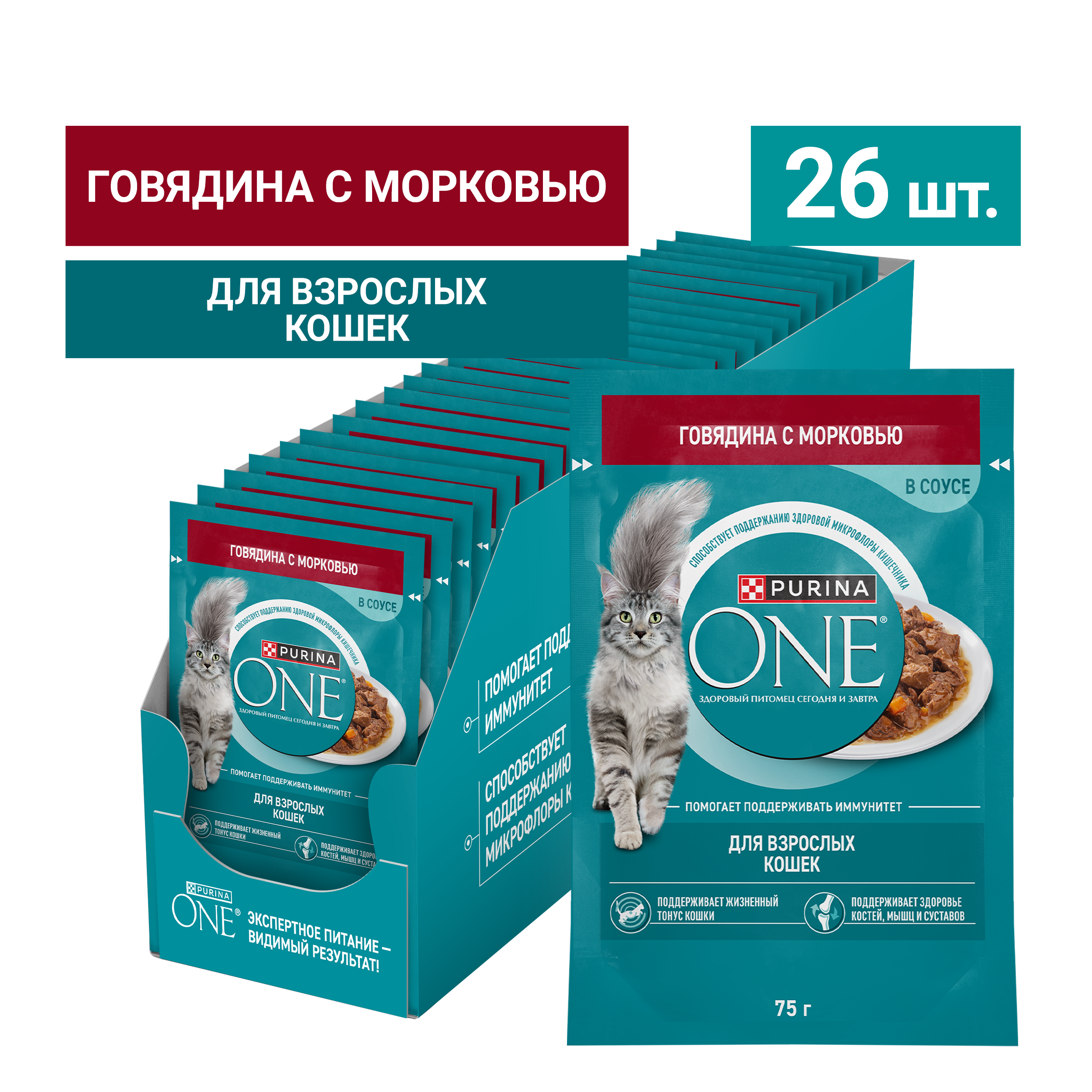 Влажный корм Purina ONE для взрослых кошек, с говядиной и морковью 75 г х 26 шт