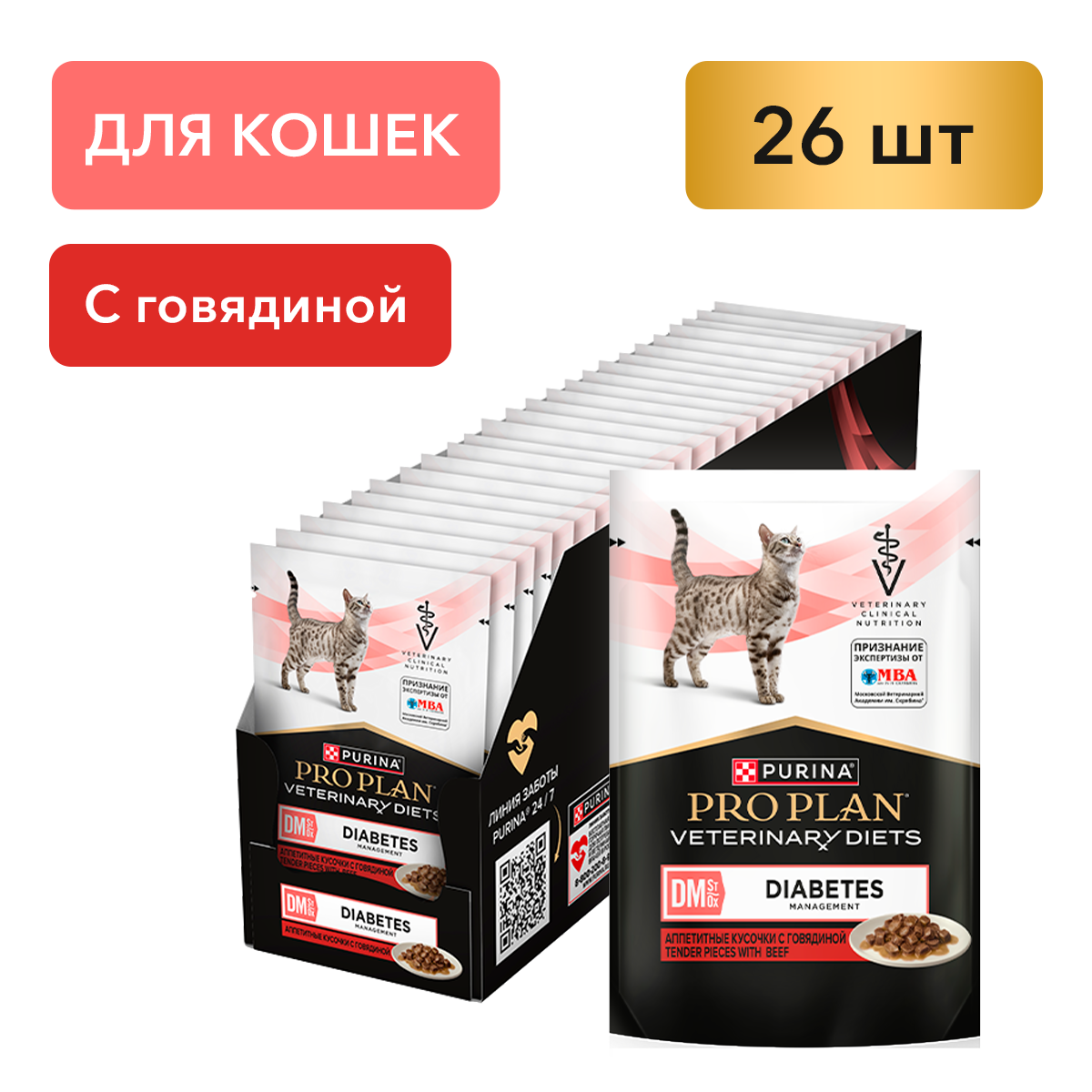 Влажный корм для котят и взрослых кошек диетический PRO PLAN® VETERINARY DIETS DM St/Ox Diabetes Management при диабете с говядиной, 85 г x 26 шт.
