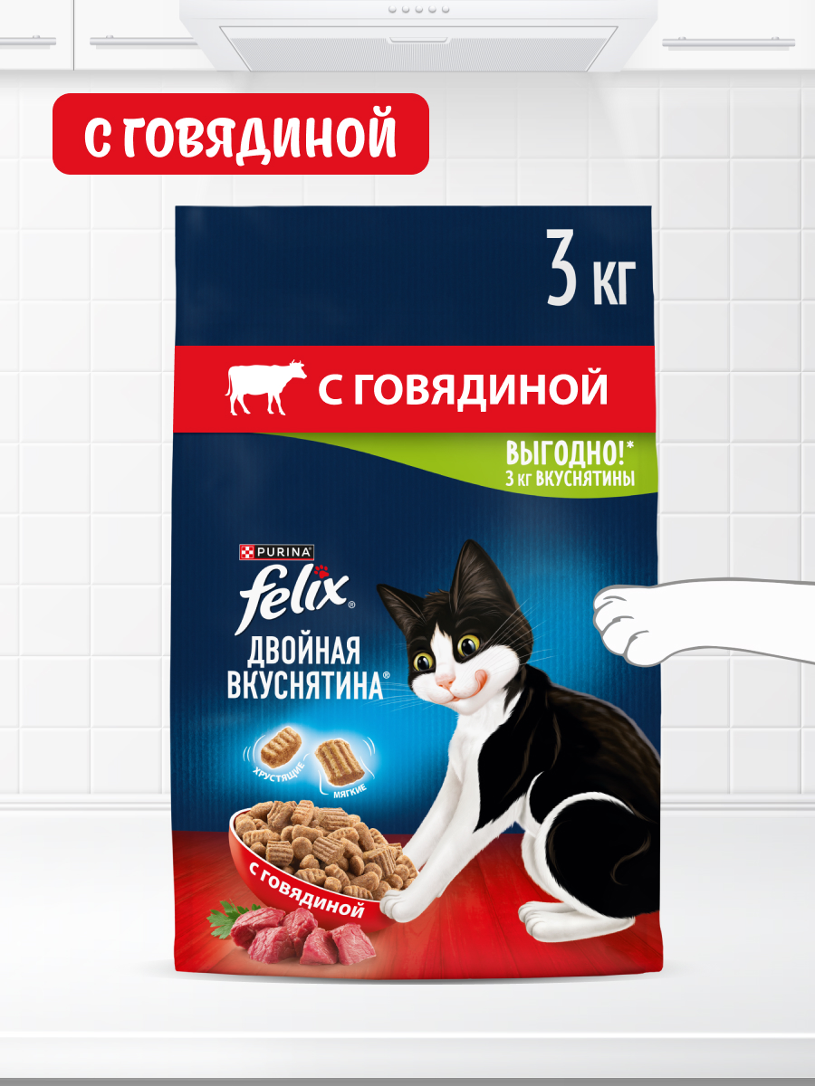 Сухой корм FELIX® Двойная Вкуснятина для кошек с говядиной 3 кг