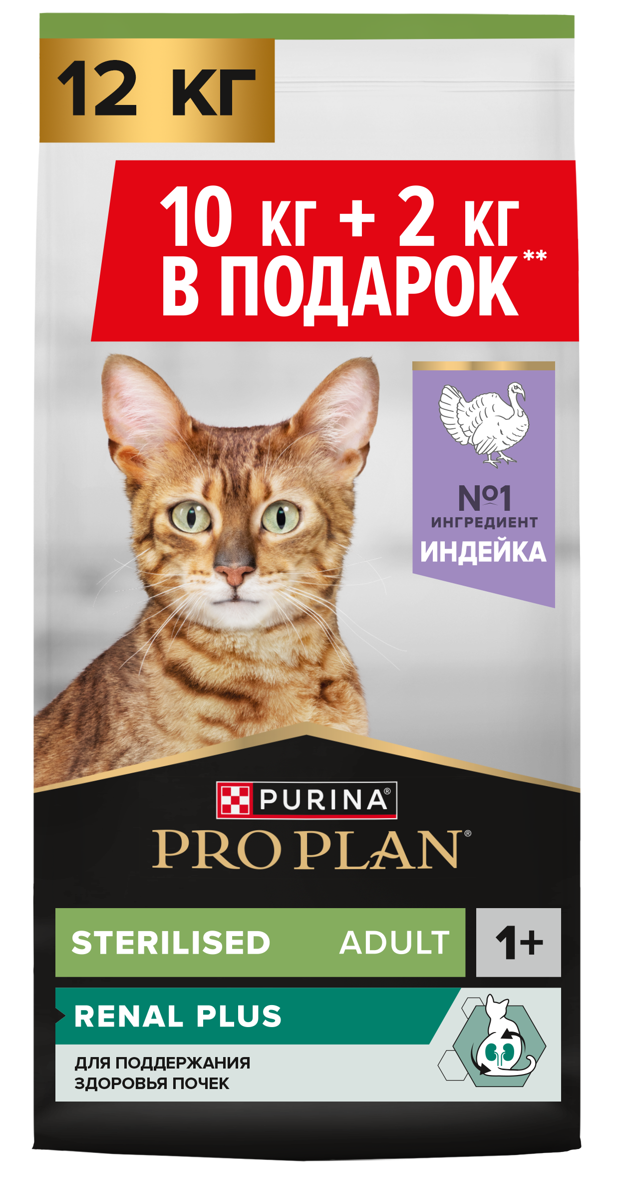 Сухой корм PRO PLAN® для стерилизованных кошек, с индейкой, 10 кг + 2 кг в подарок