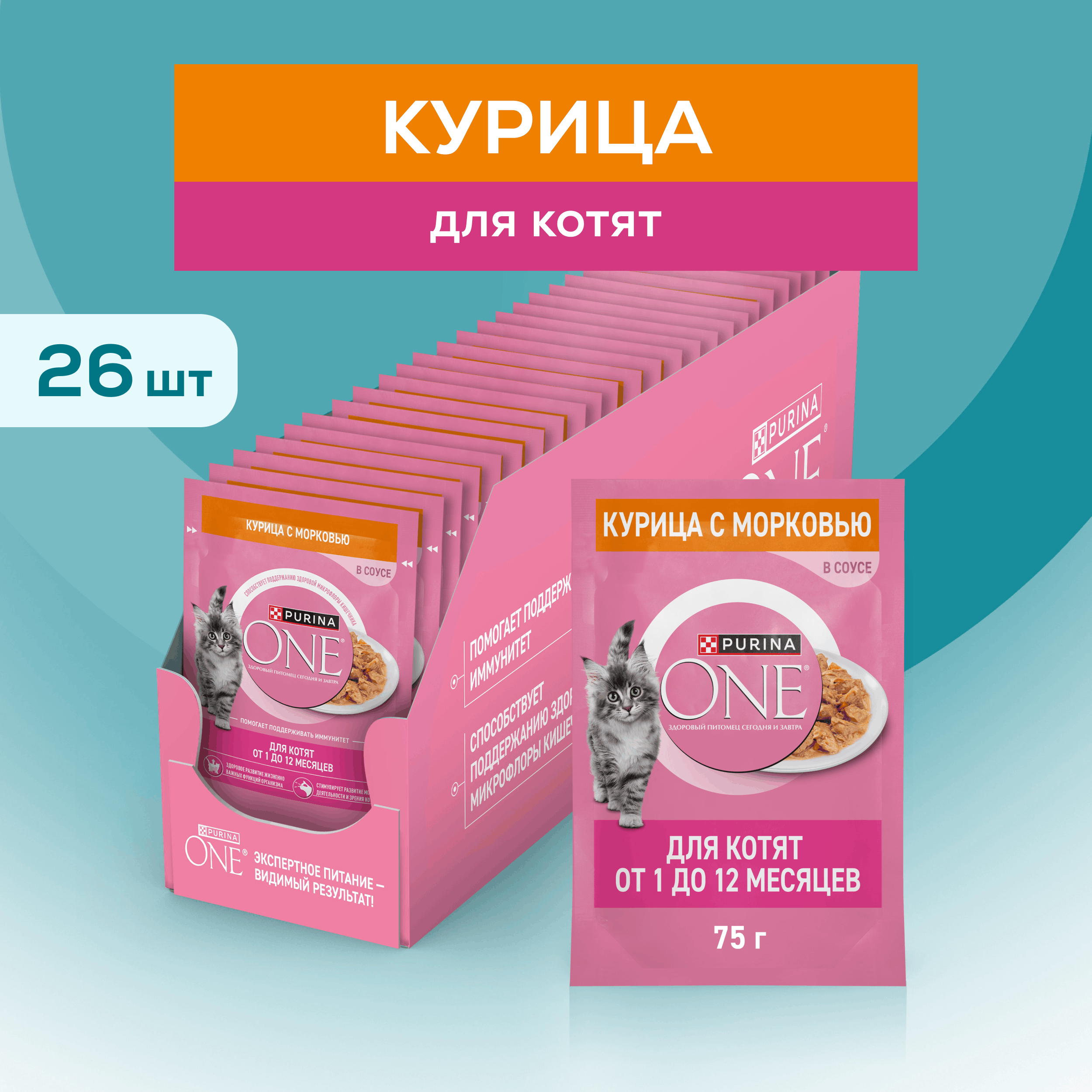 Влажный корм PURINA ONE® для котят с курицей и морковью 75 г x 26 шт