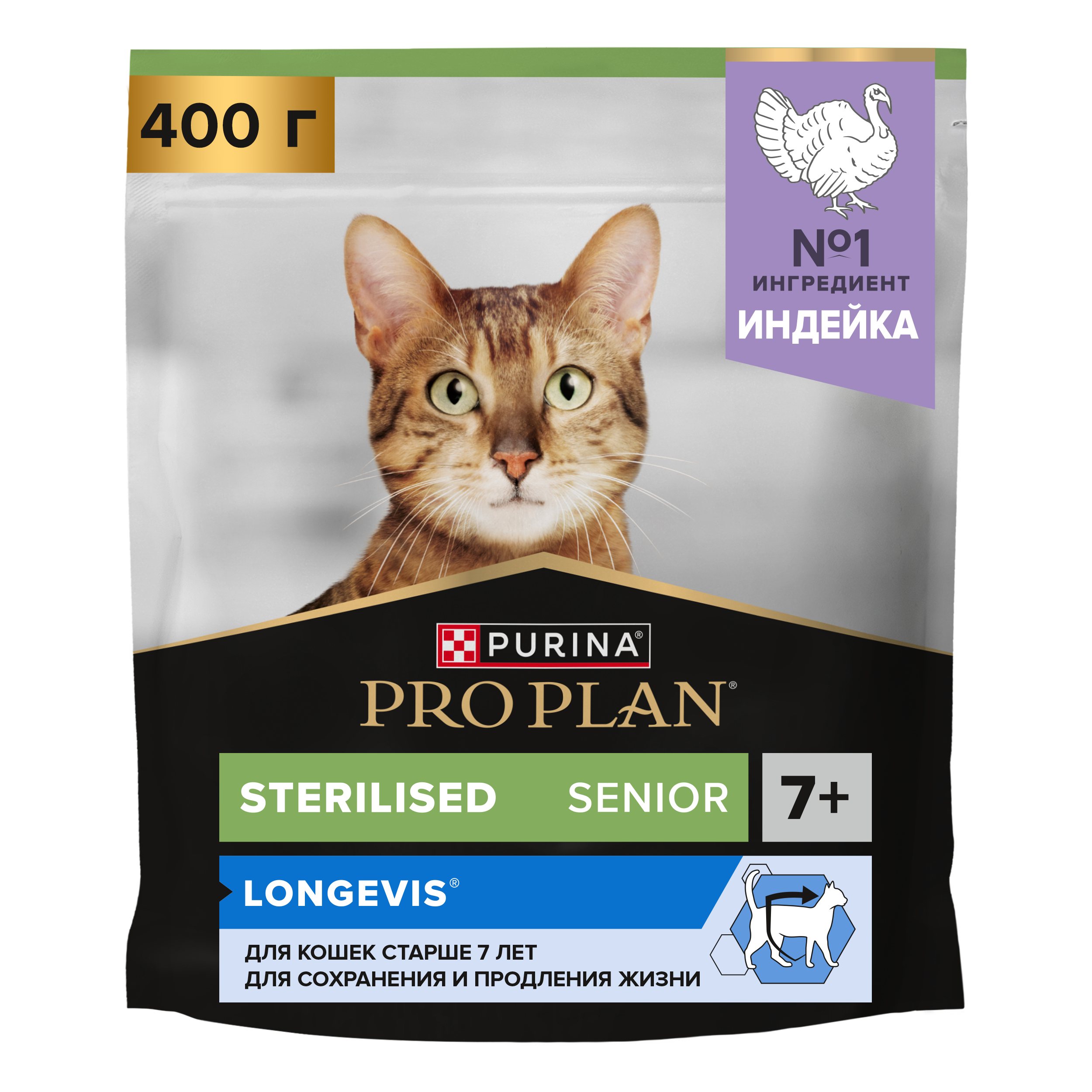 Сухой корм PRO PLAN® Sterilised LONGEVIS® для стерилизованных кошек старше 7 лет с индейкой, 400 г