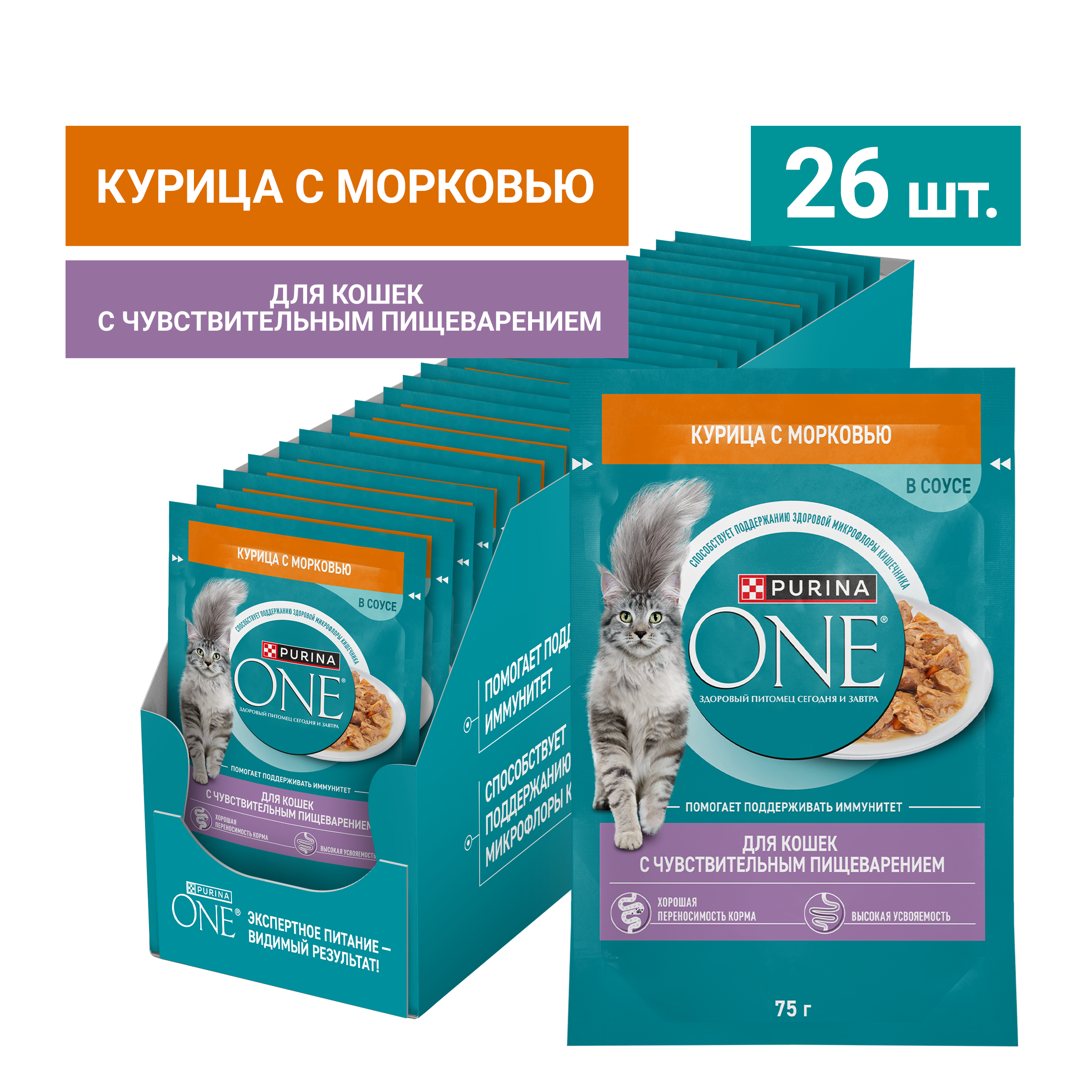 Влажный корм PURINA ONE® для взрослых кошек для чувствительного пищеварения с курицей и морковью 75 г х 26 шт