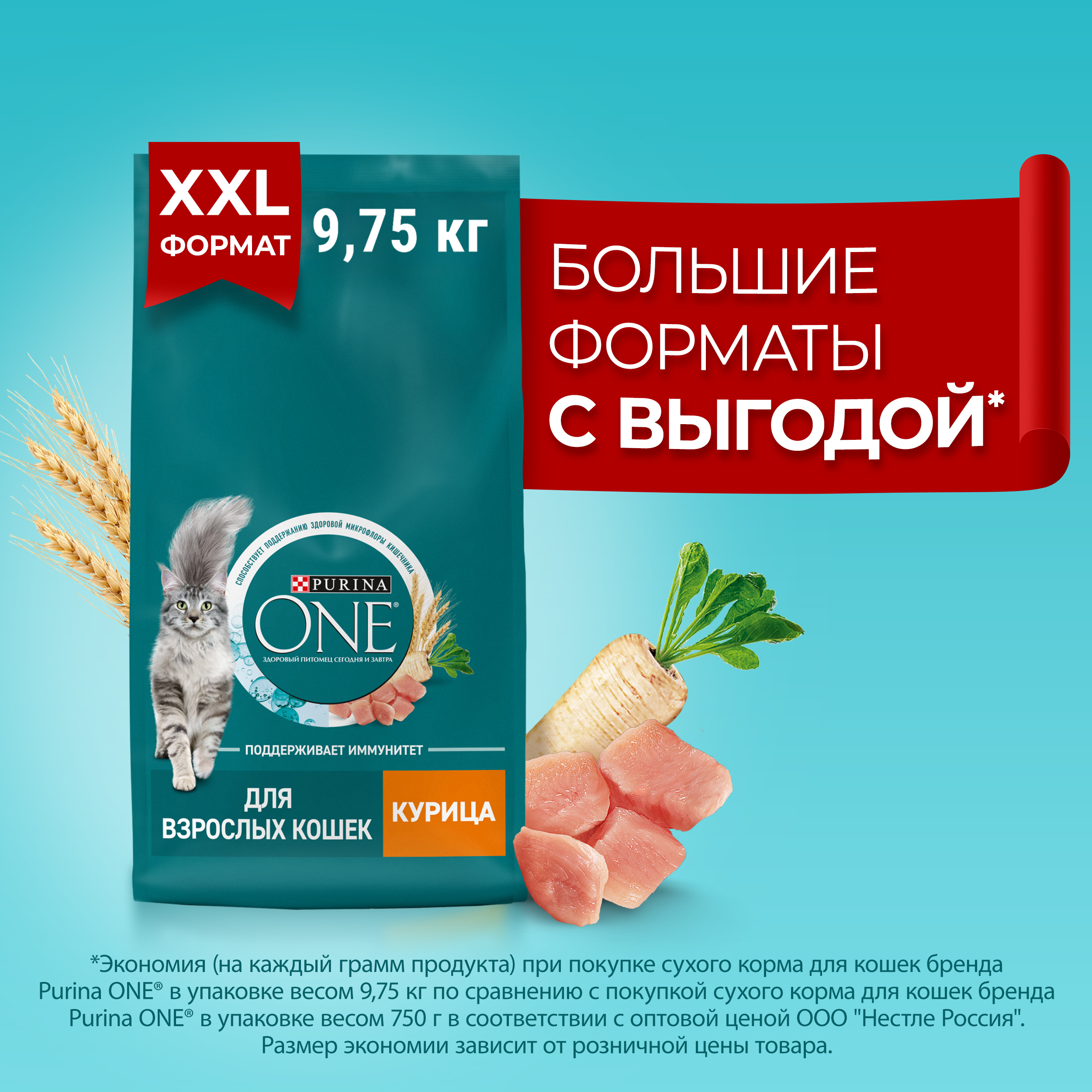 Сухой корм PURINA ONE® для взрослых кошек с курицей 9,75 кг