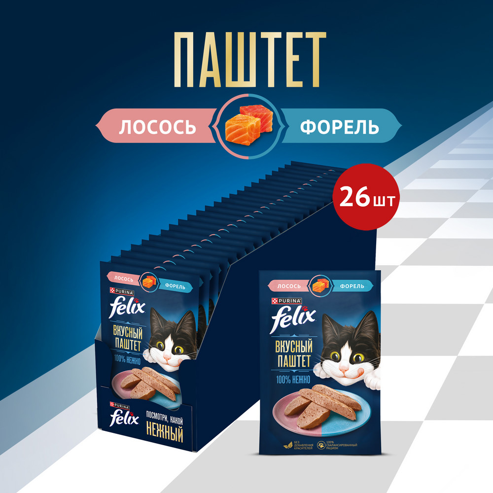 Влажный корм FELIX® Вкусный паштет для кошек, со вкусом лосося и форели, 75 г x 26 шт