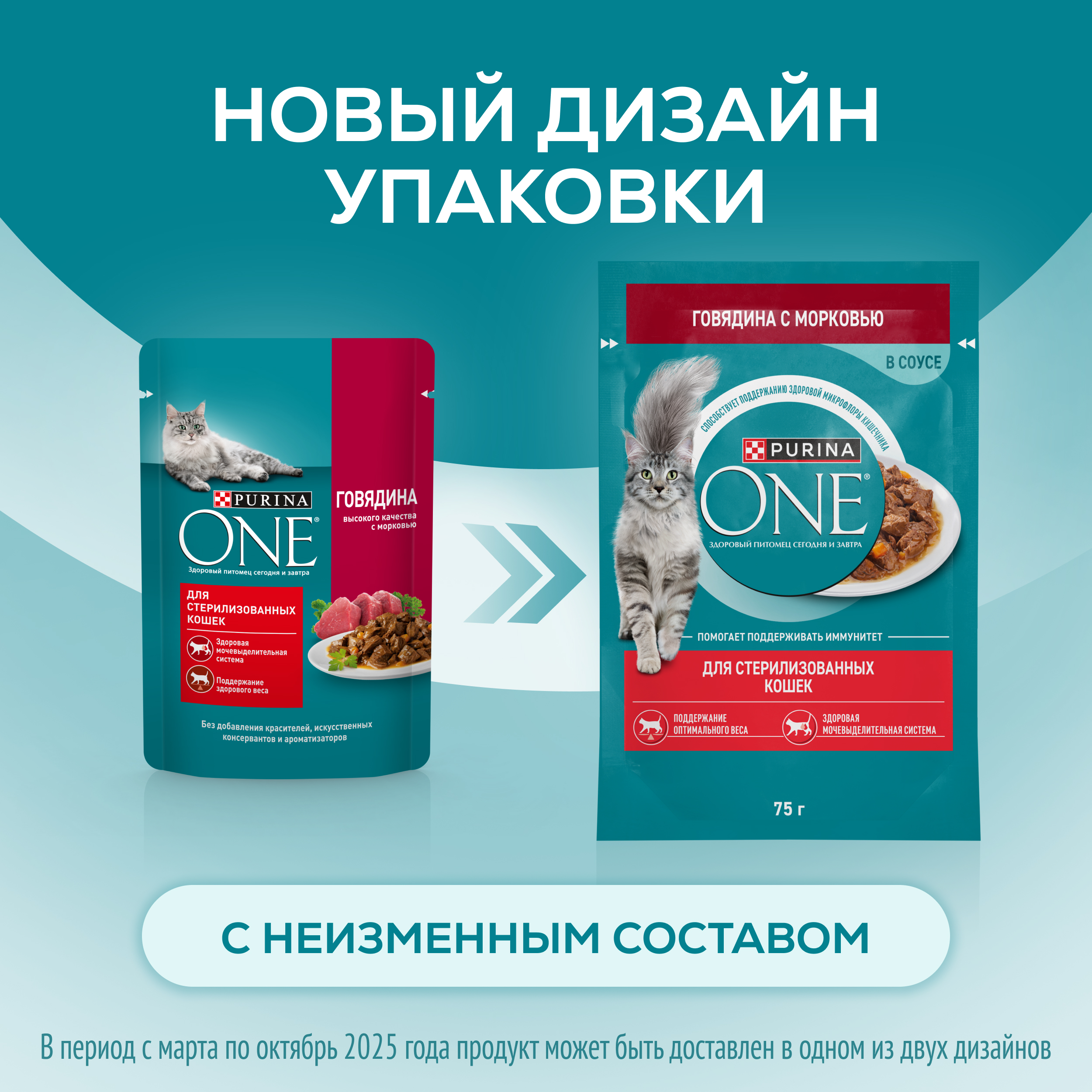 Влажный корм PURINA ONE® для стерилизованных кошек и кастрированных котов, с говядиной и морковью 75 г x 26 шт