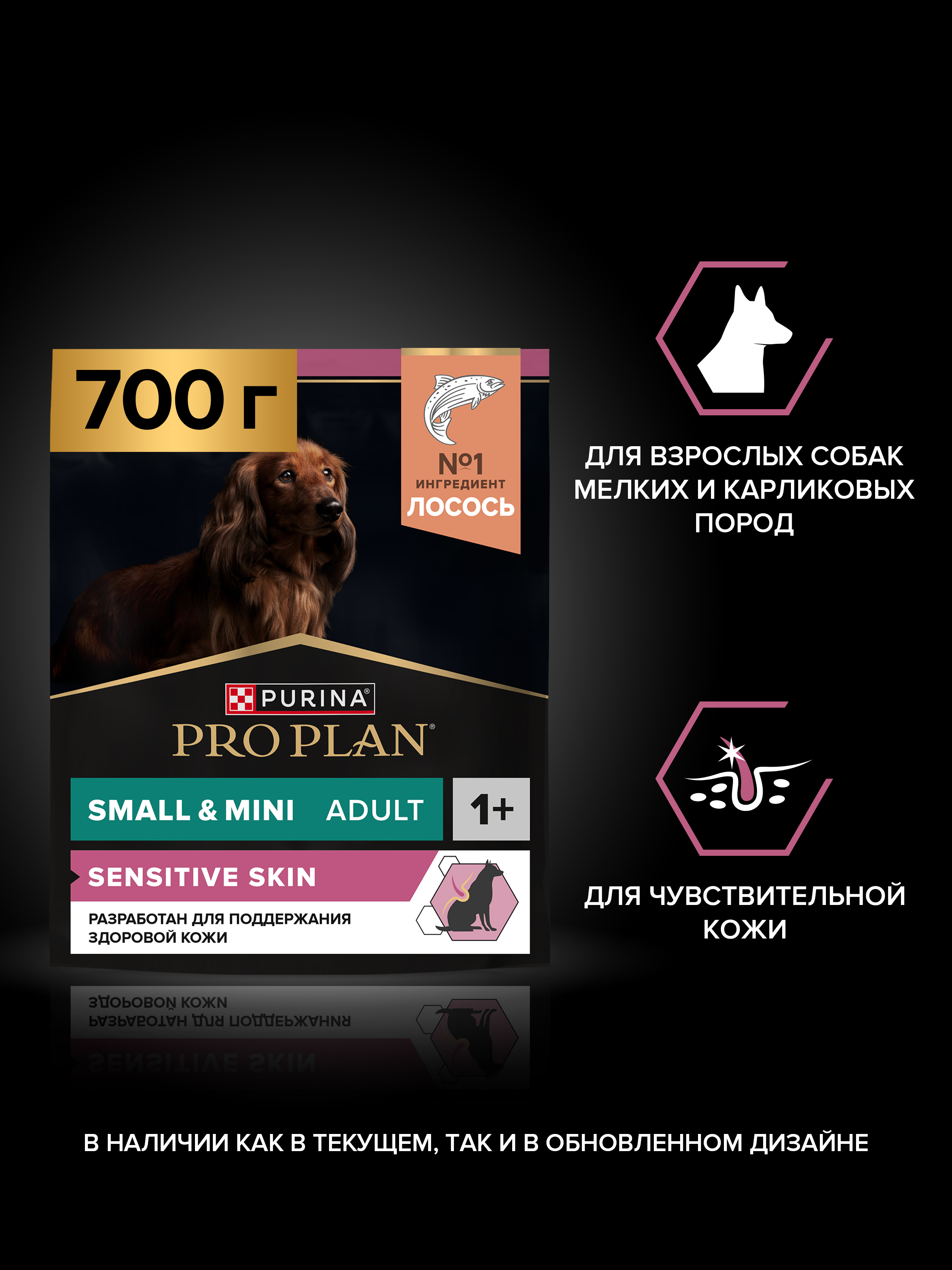 Сухой корм PRO PLAN® SENSITIVE SKIN для взрослых собак мелких и карликовых пород с чувствительной кожей с лососем, 700 г