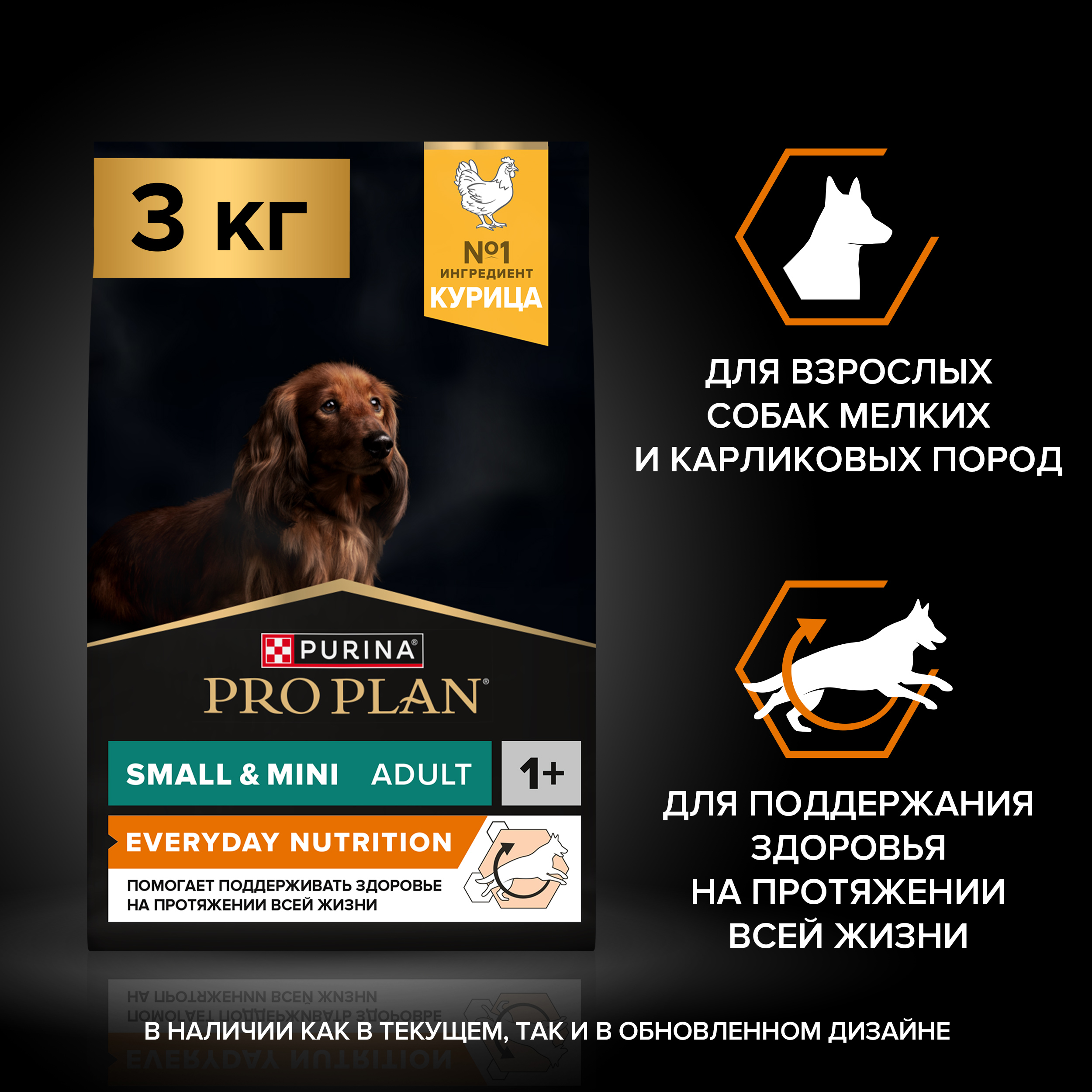 Сухой корм PRO PLAN® EVERYDAY NUTRITION для взрослых собак мелких и карликовых пород с курицей, 3 кг
