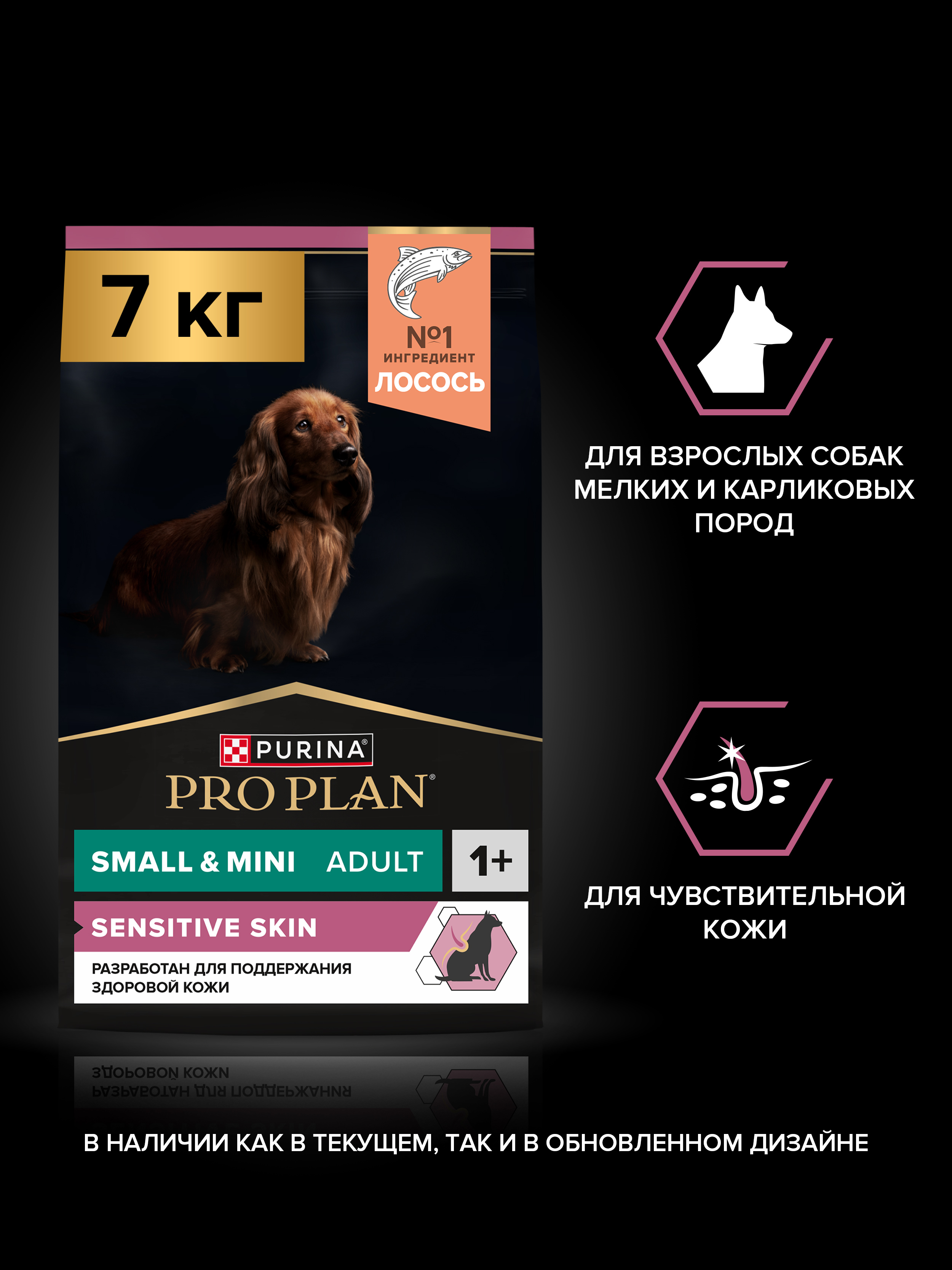 Сухой корм PRO PLAN® SENSITIVE SKIN для взрослых собак мелких и карликовых пород с чувствительной кожей с лососем, 7 кг
