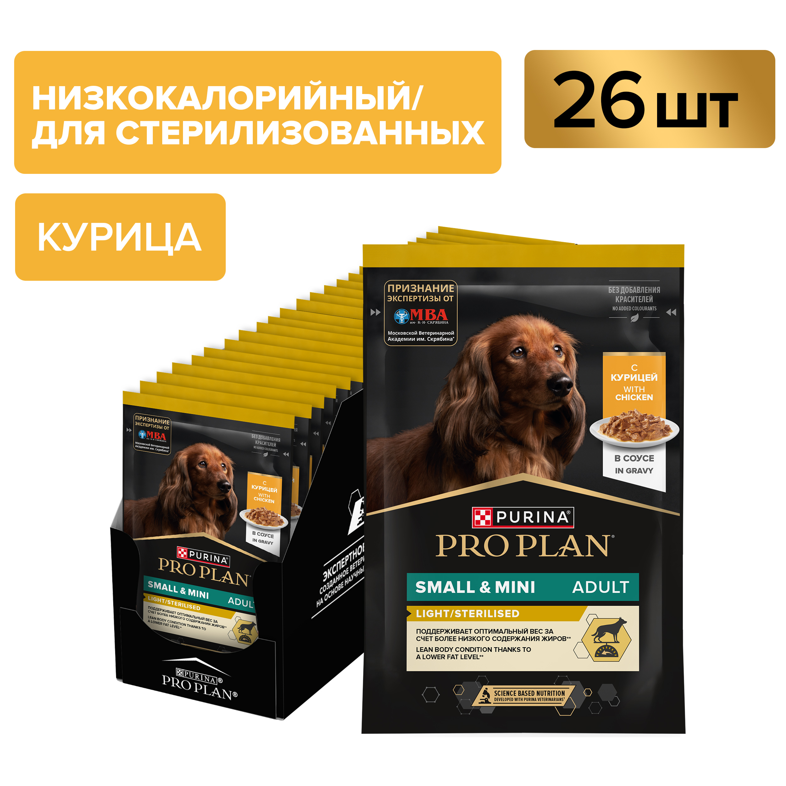 Влажный корм PRO PLAN® для взрослых собак мелких и карликовых пород, склонных к набору веса, с курицей в соусе, 85 г