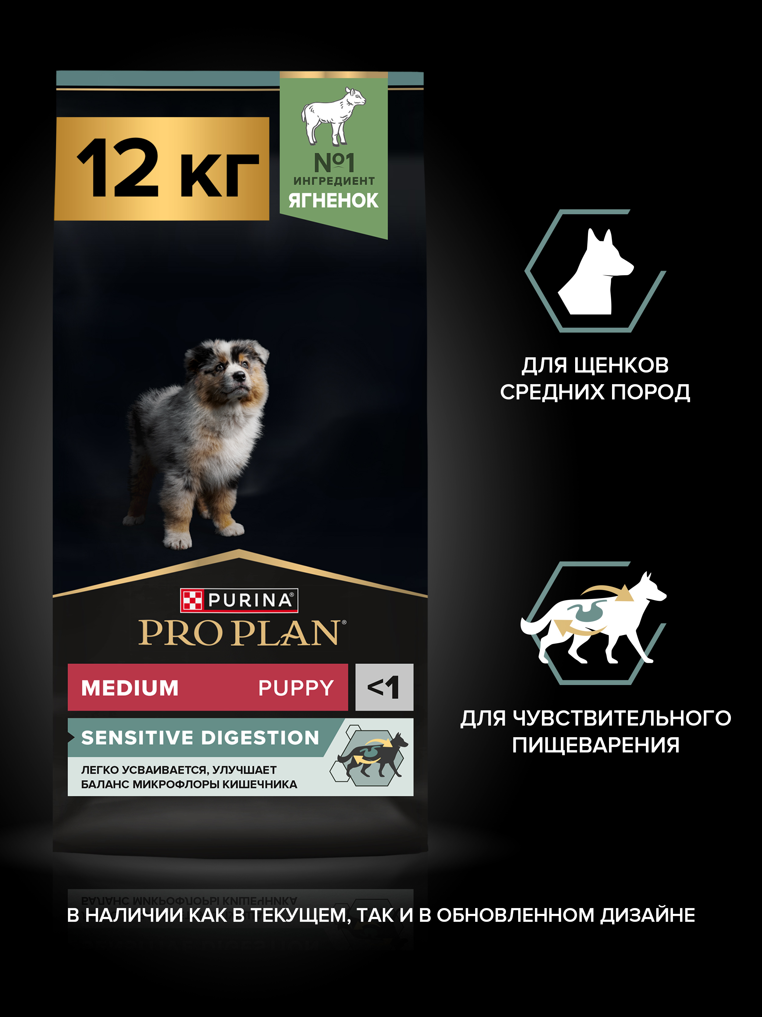 Сухой корм PRO PLAN® SENSITIVE DIGESTION для щенков средних пород с чувствительным пищеварением с ягненком, 12 кг